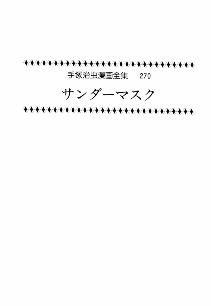 Read Thunder Mask Manga Online