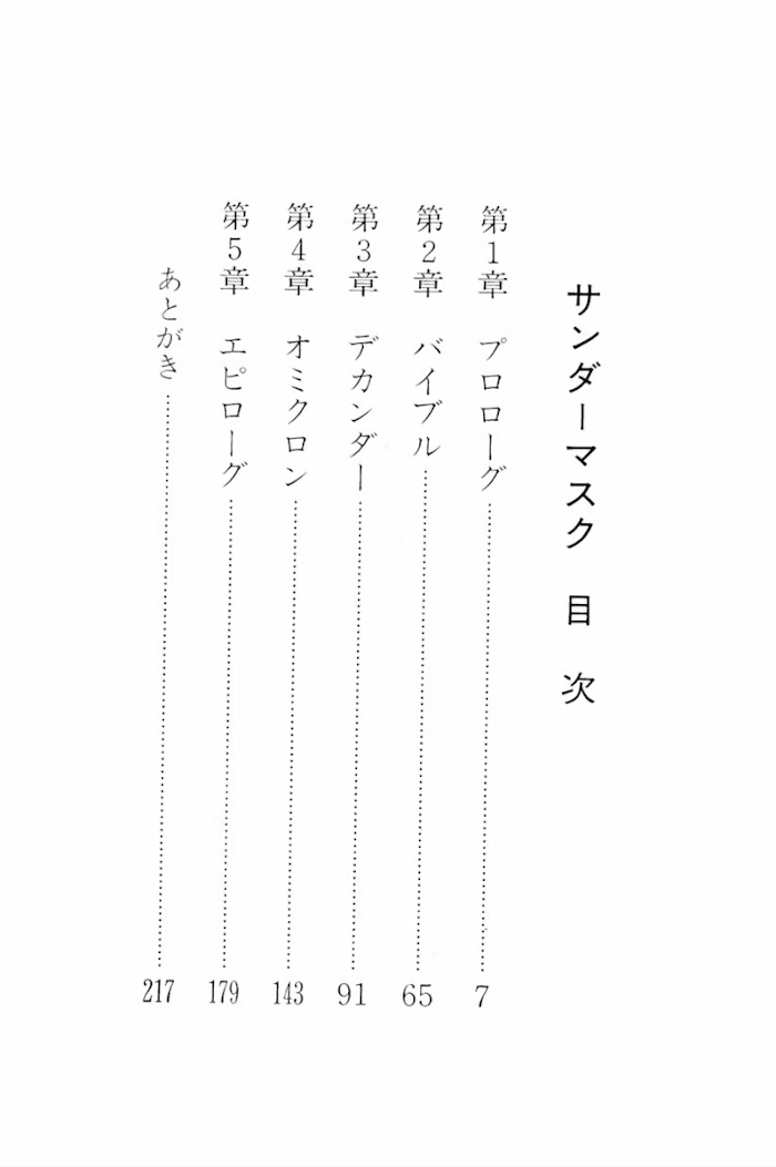 Read Thunder Mask Manga Online