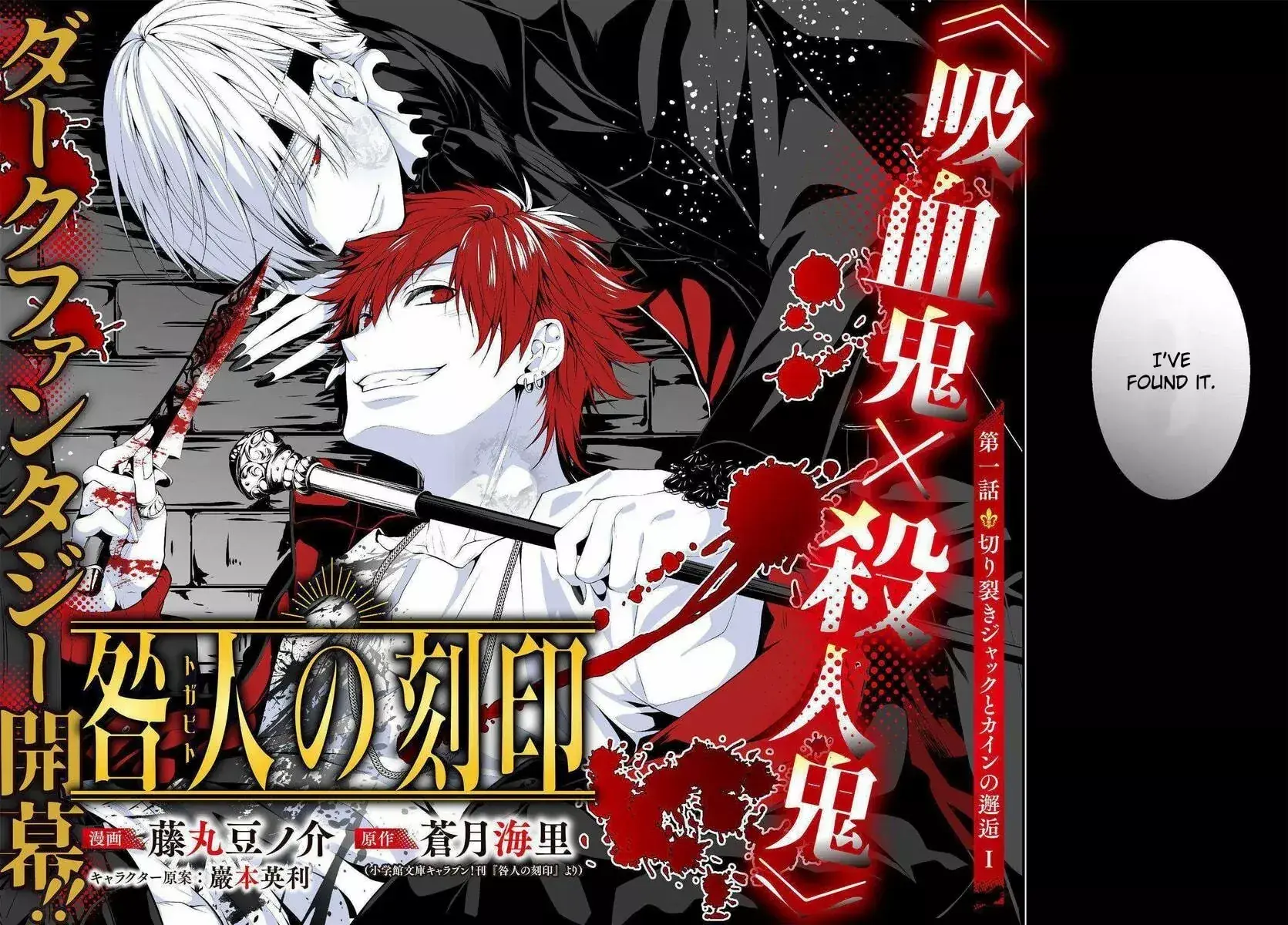 Read Togabito no Kokuin Manga Online