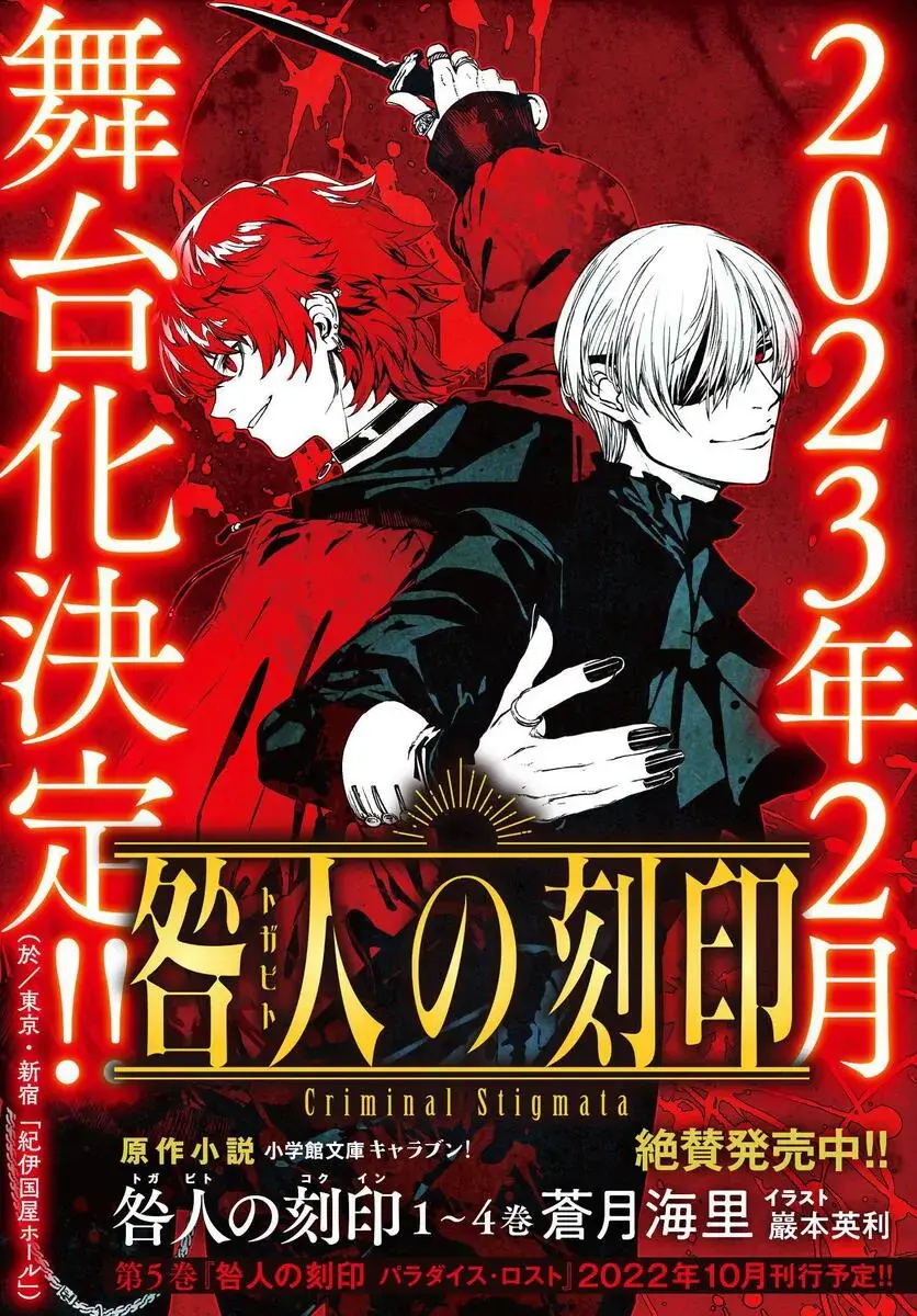 Read Togabito no Kokuin Manga Online