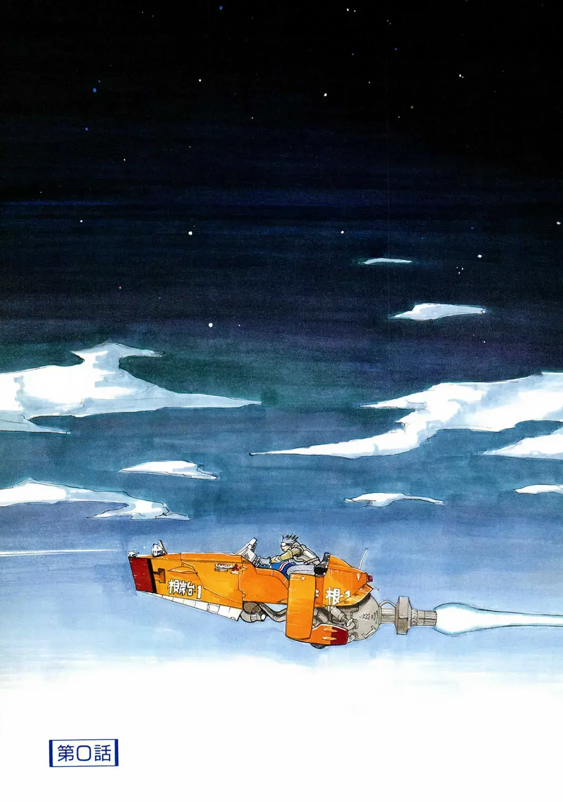 Read Tokyo Crater no Akari Manga Online