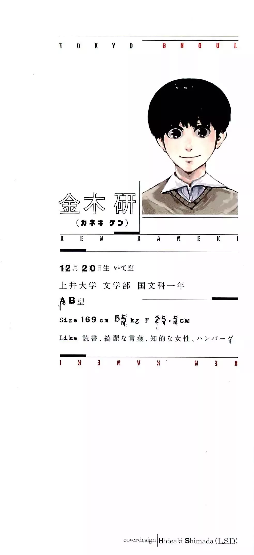 Read Tokyo Ghoul Manga Online