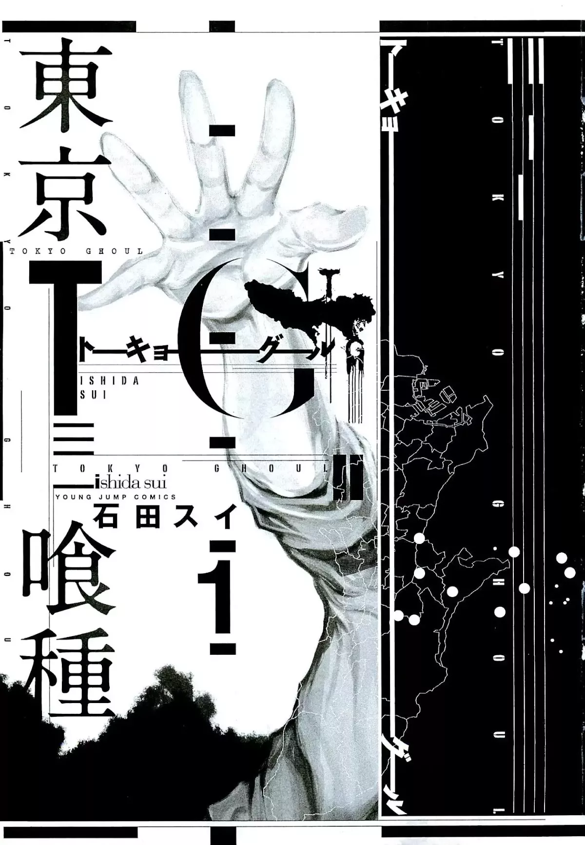 Read Tokyo Ghoul Manga Online