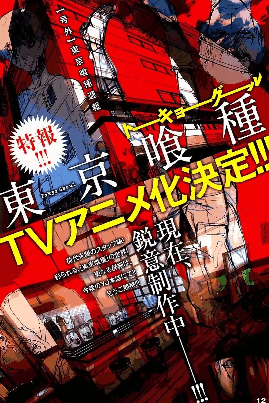 Read Tokyo Ghoul Manga Online