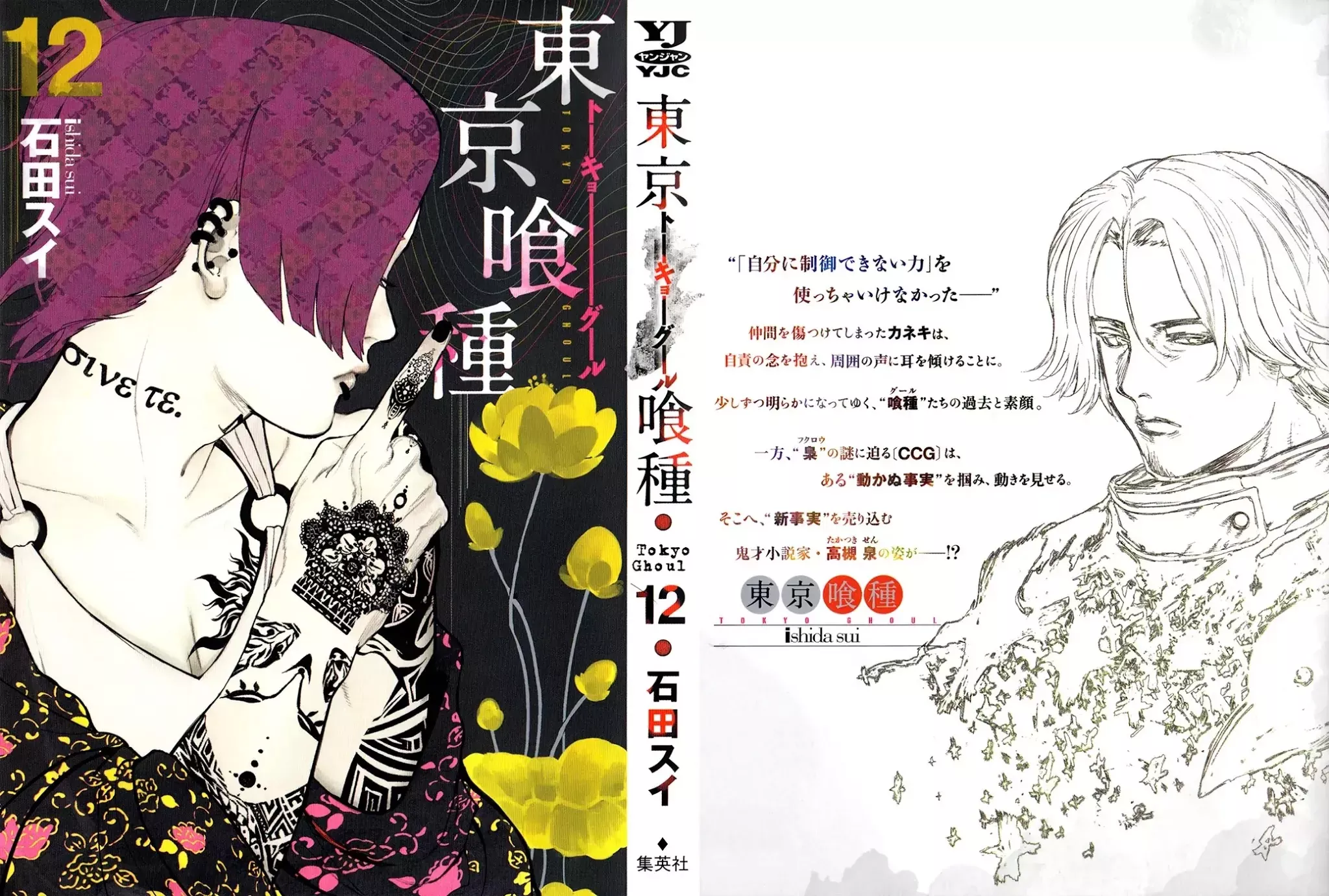 Read Tokyo Ghoul Manga Online