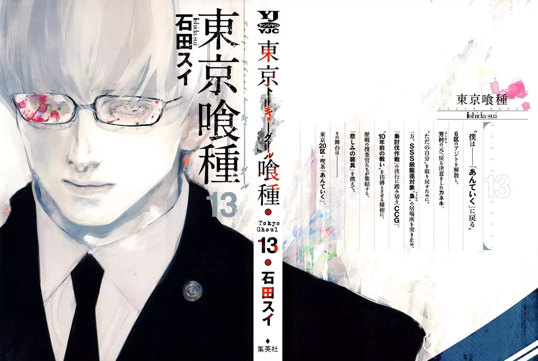 Read Tokyo Ghoul Manga Online