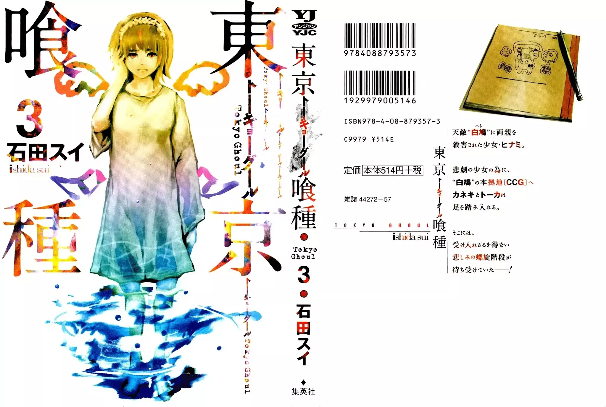 Read Tokyo Ghoul Manga Online