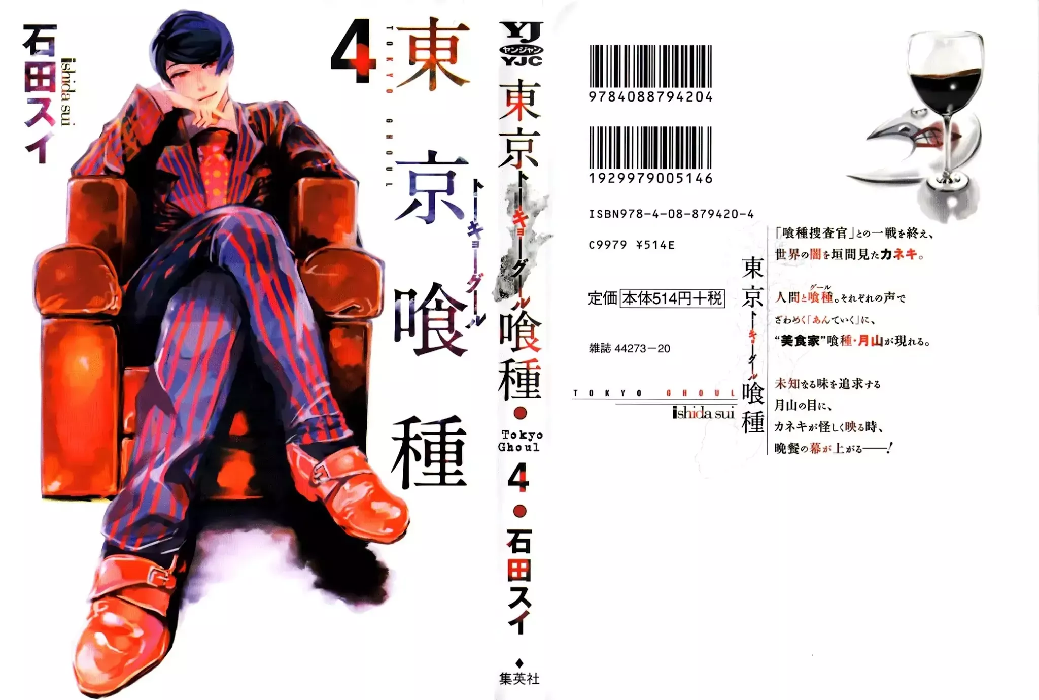 Read Tokyo Ghoul Manga Online