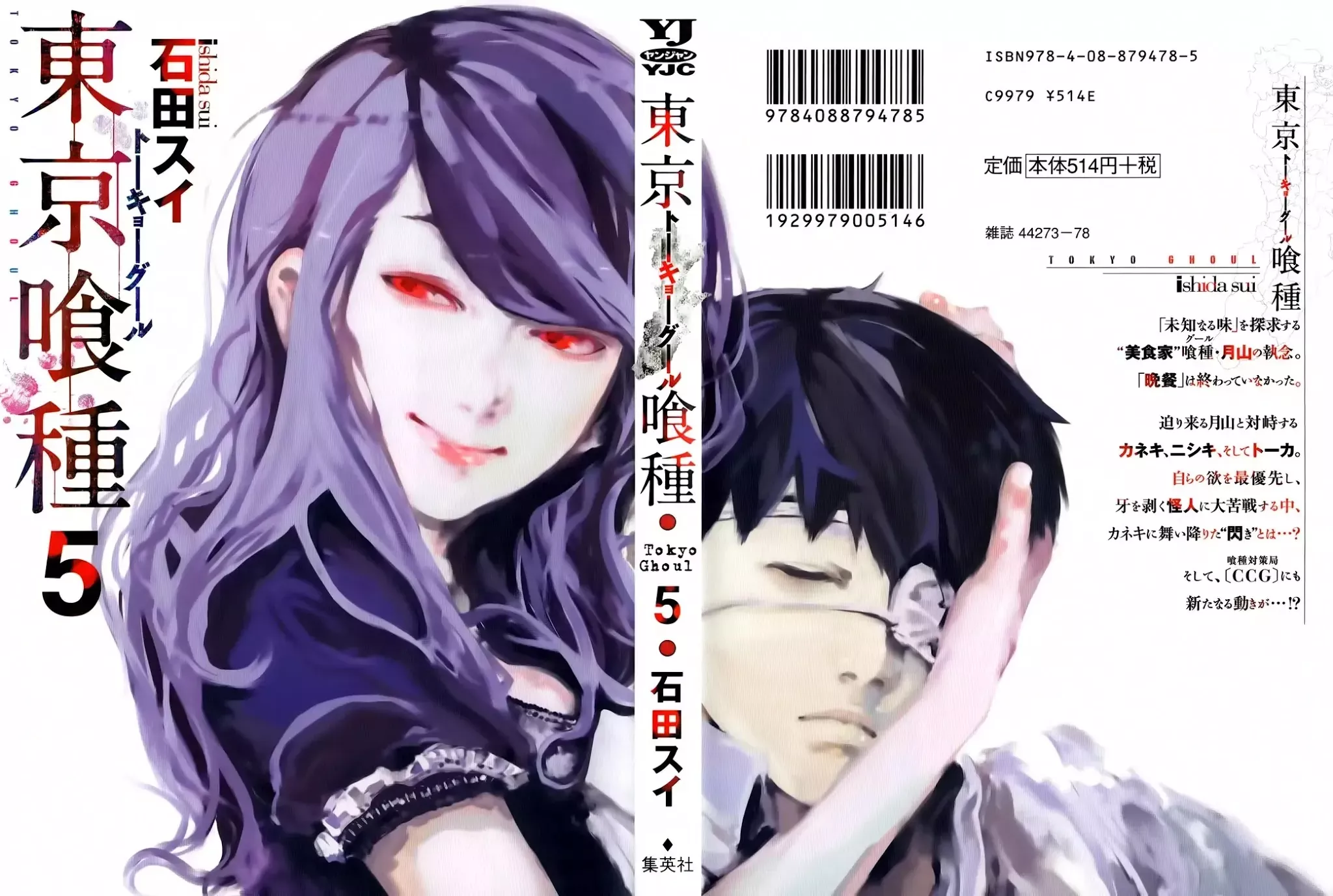 Read Tokyo Ghoul Manga Online
