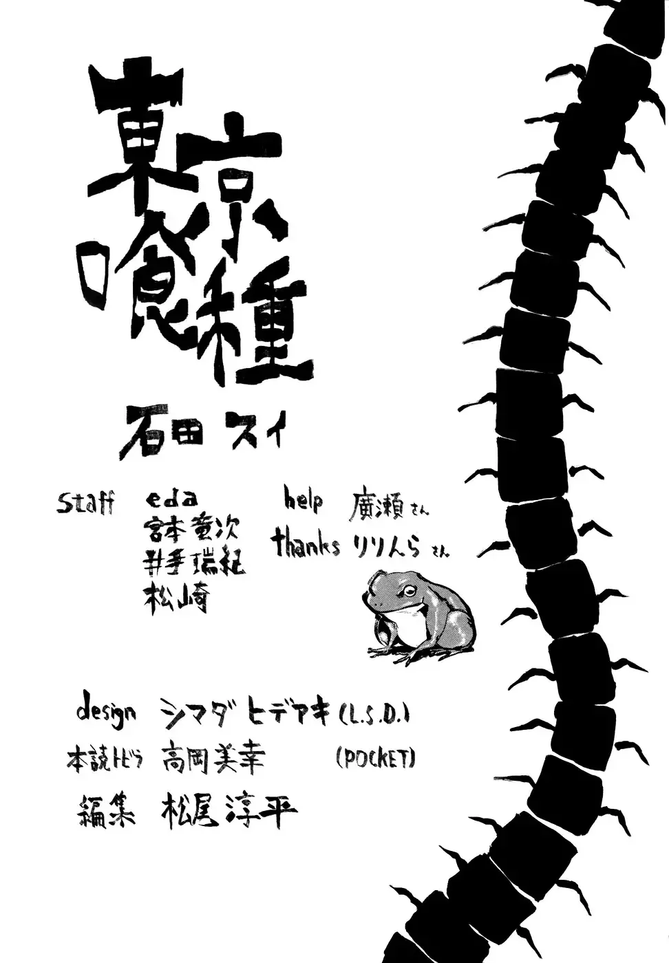 Read Tokyo Ghoul Manga Online