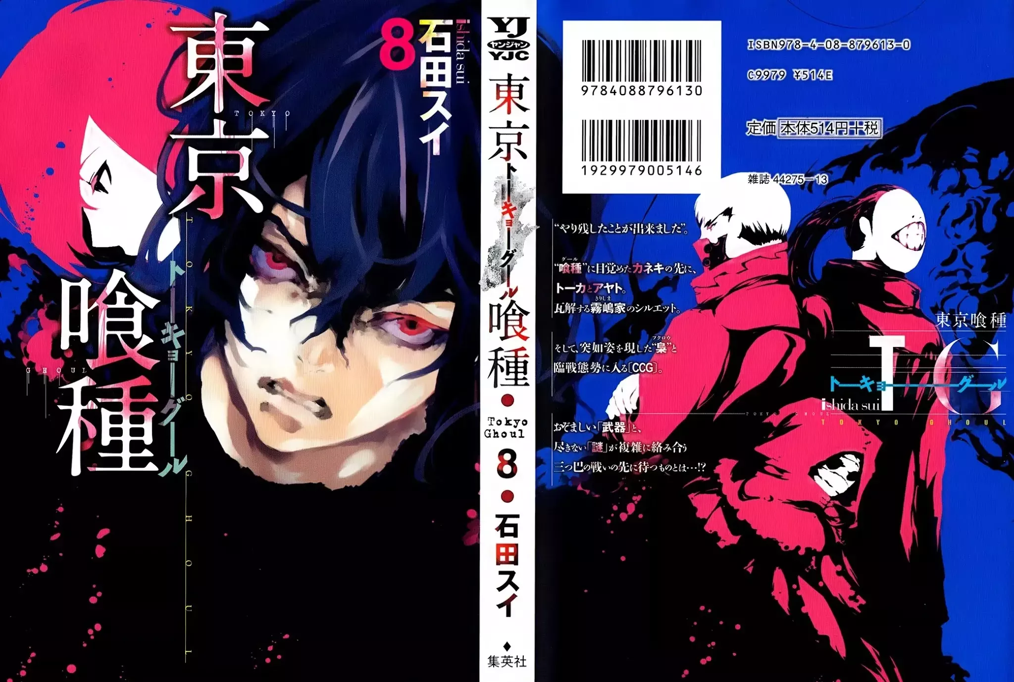 Read Tokyo Ghoul Manga Online