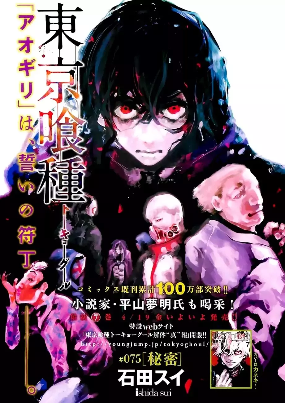 Read Tokyo Ghoul Manga Online