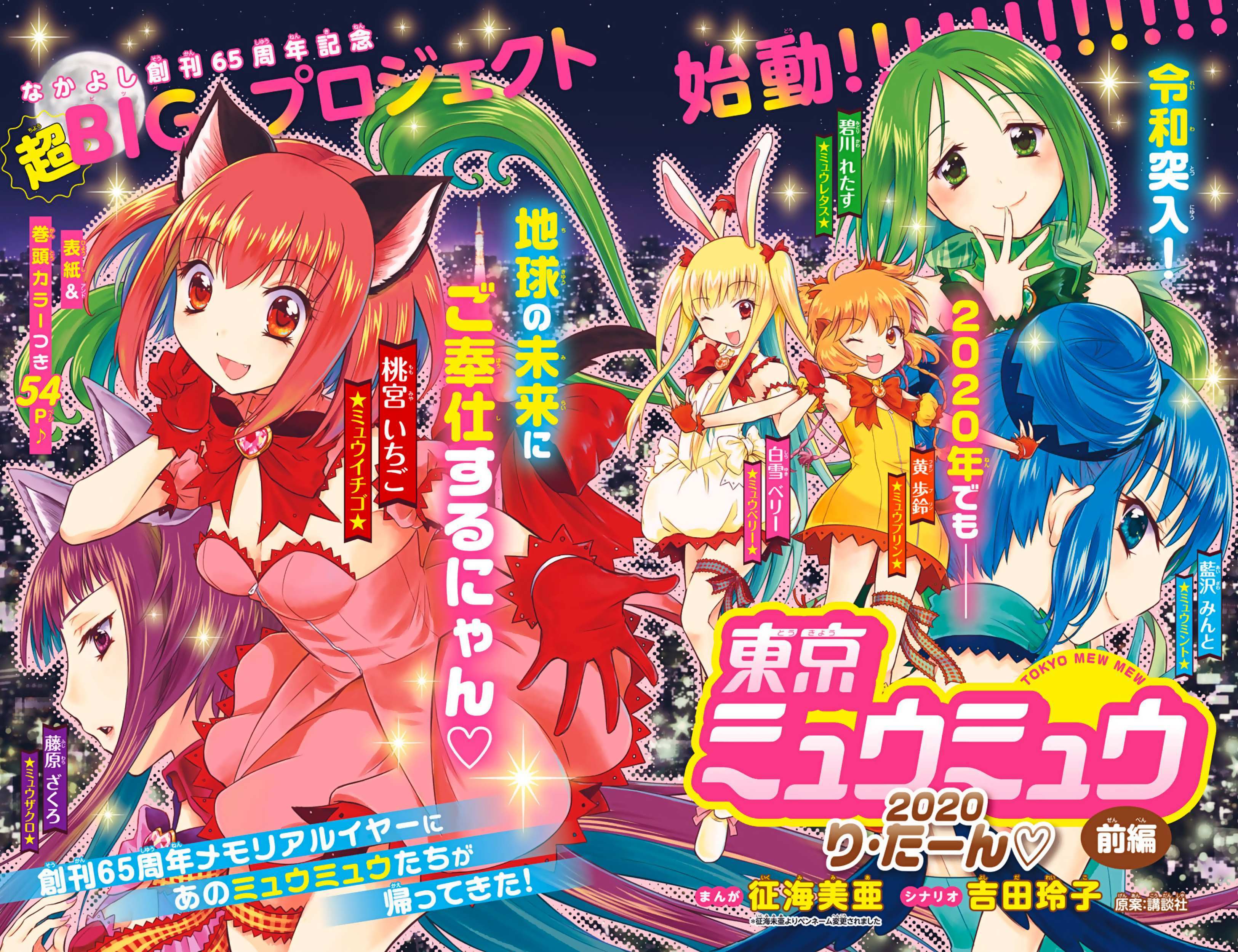 Read Tokyo Mew Mew 2020 Return Manga Online