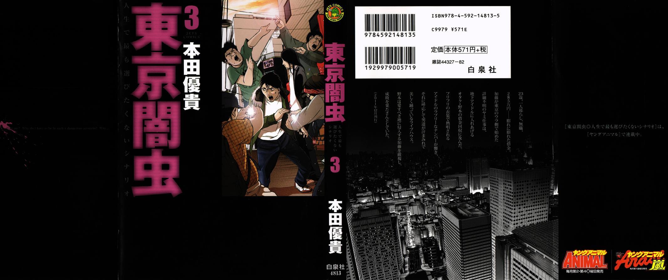 Read Tokyo Yamimushi Manga Online