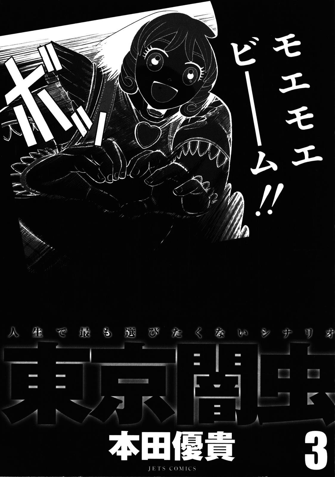 Read Tokyo Yamimushi Manga Online