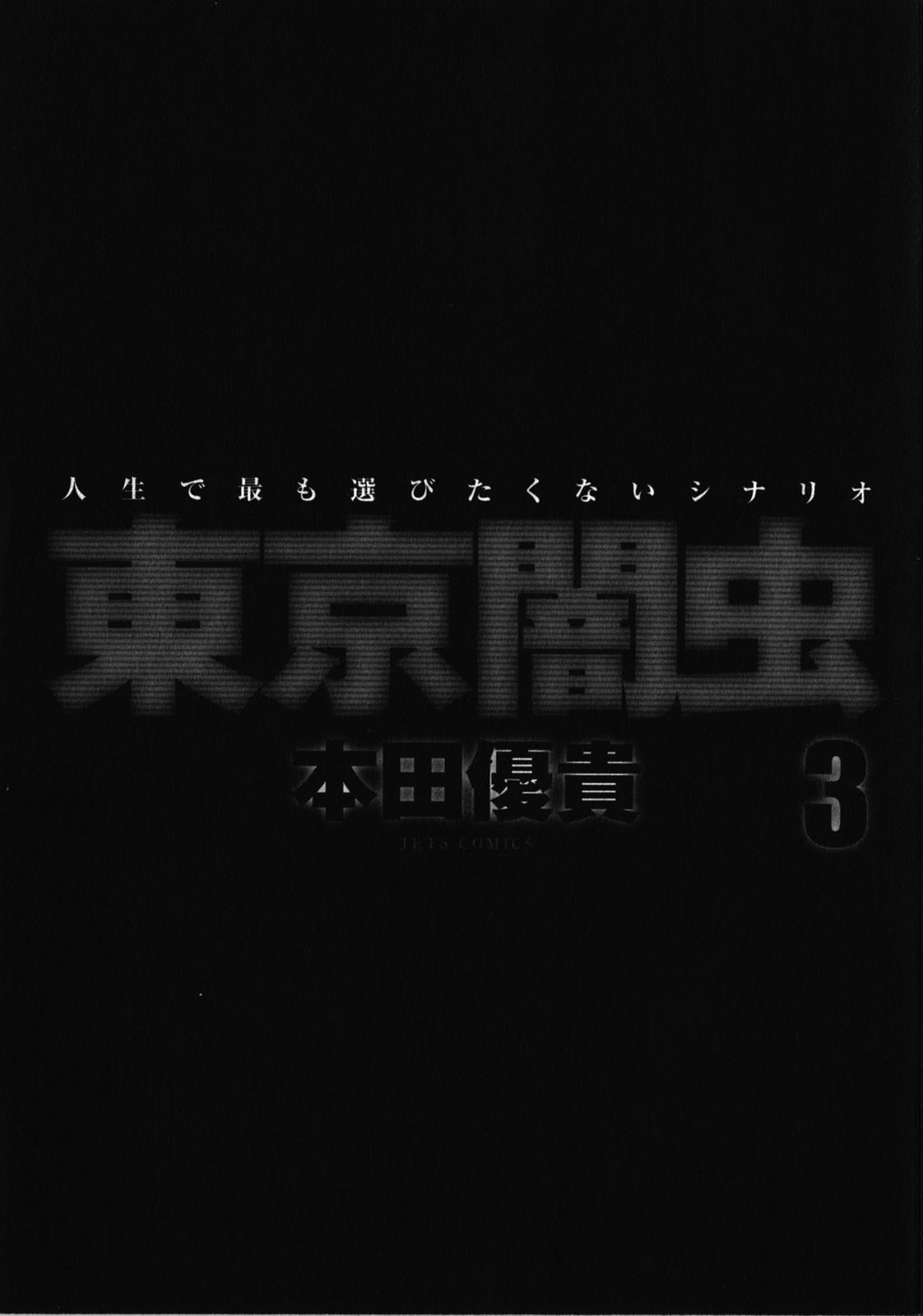 Read Tokyo Yamimushi Manga Online