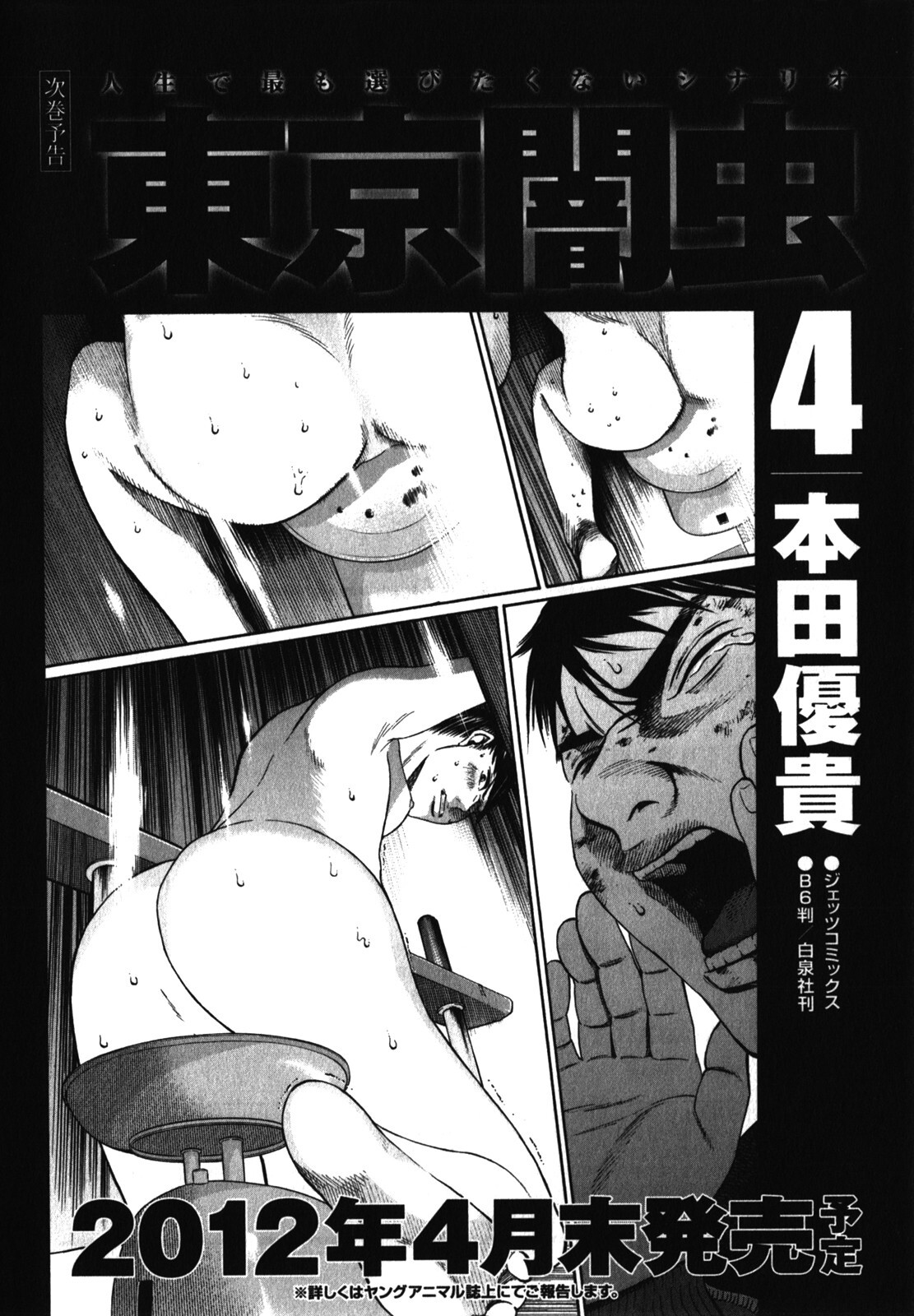 Read Tokyo Yamimushi Manga Online