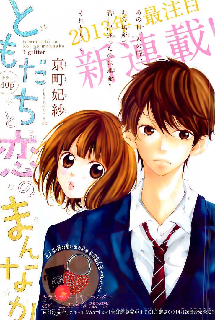 Read Tomodachi to Koi no Mannaka Manga Online