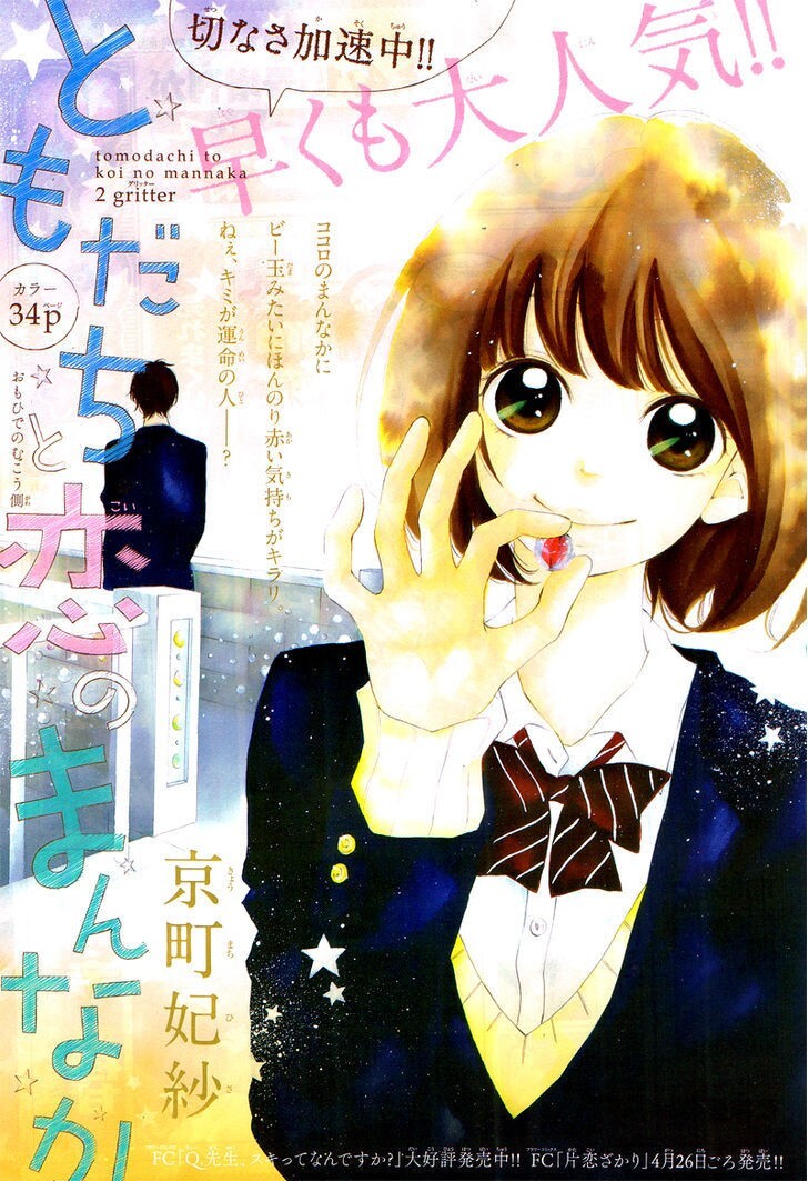 Read Tomodachi to Koi no Mannaka Manga Online