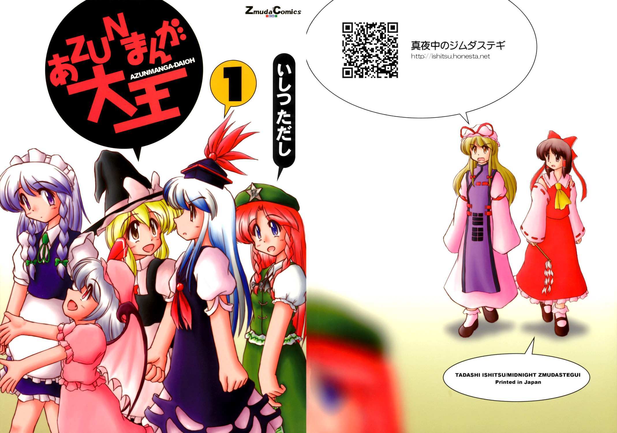 Read Touhou - AZUNmanga Daioh (Doujinshi) Manga Online