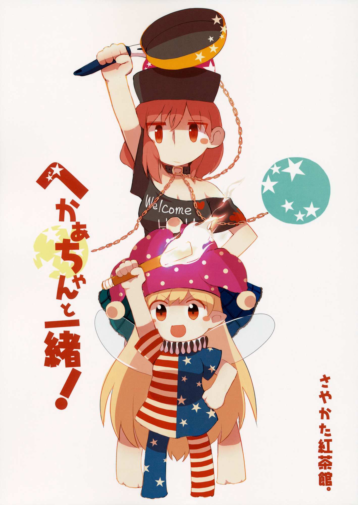 Read Touhou - Heca-chan to Issho! (Doujinshi) Manga Online