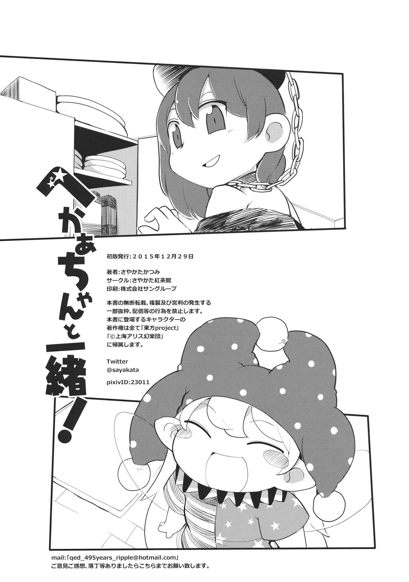 Read Touhou - Heca-chan to Issho! (Doujinshi) Manga Online