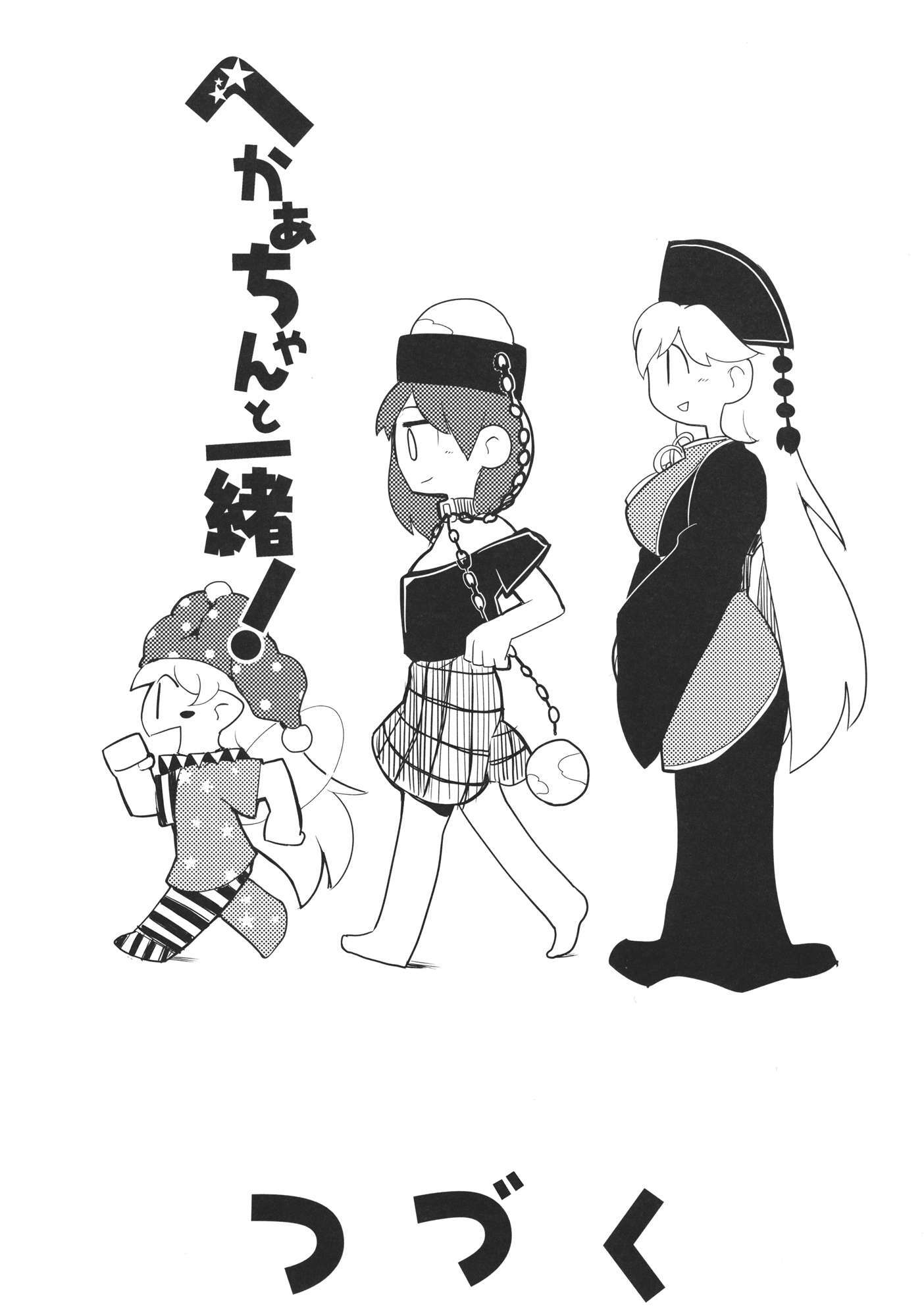 Read Touhou - Heca-chan to Issho! (Doujinshi) Manga Online