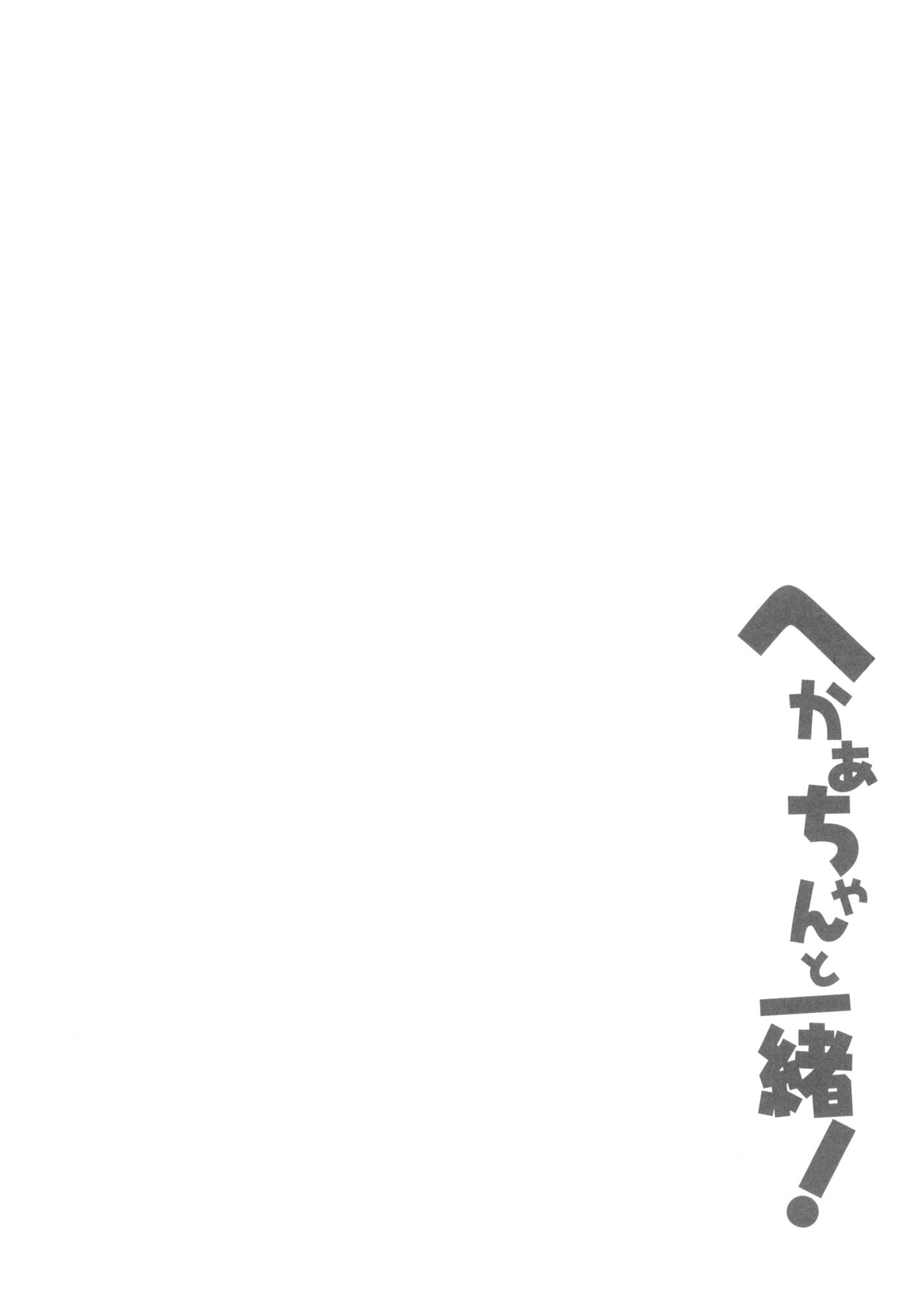 Read Touhou - Heca-chan to Issho! (Doujinshi) Manga Online