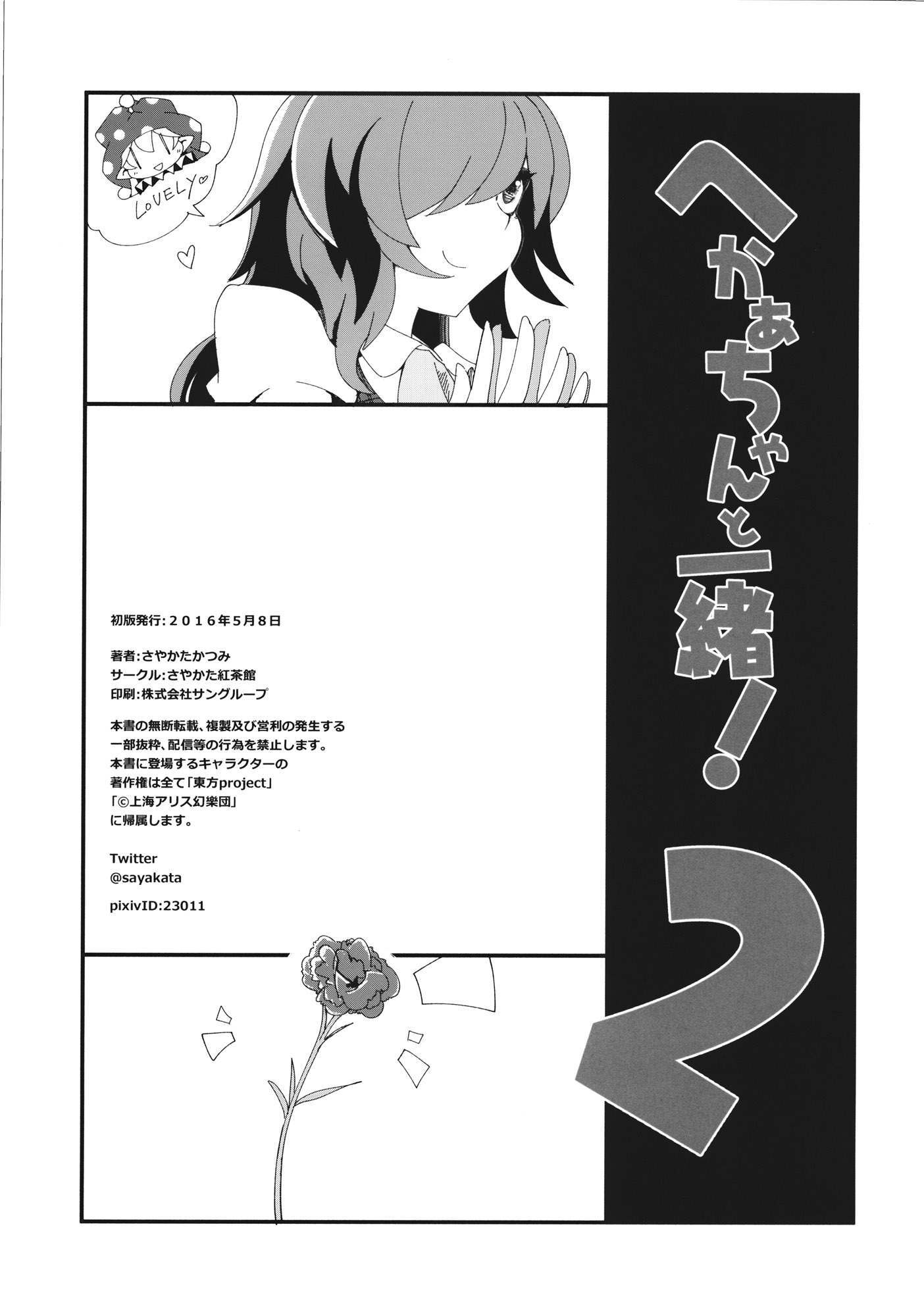 Read Touhou - Heca-chan to Issho! (Doujinshi) Manga Online