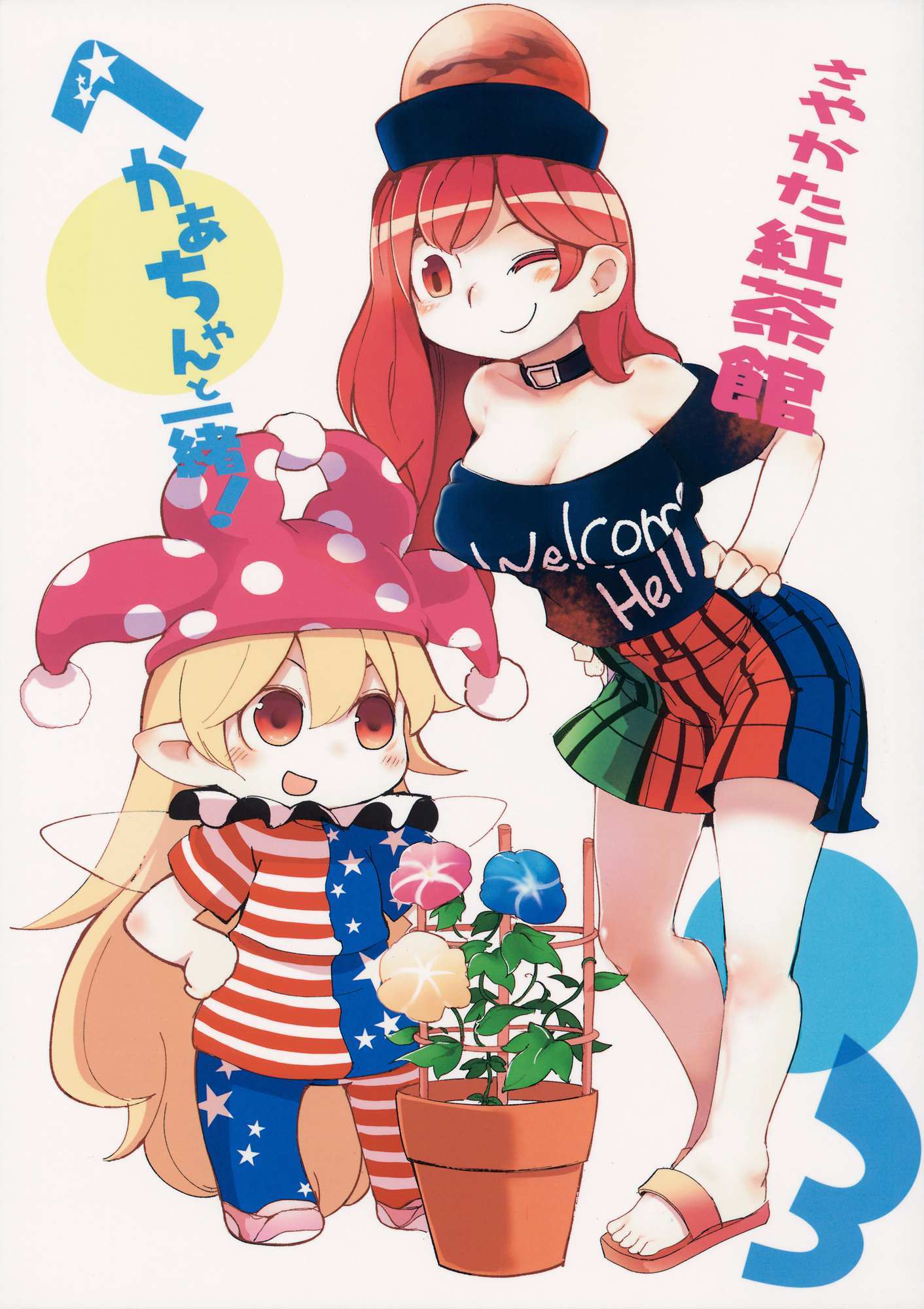 Read Touhou - Heca-chan to Issho! (Doujinshi) Manga Online