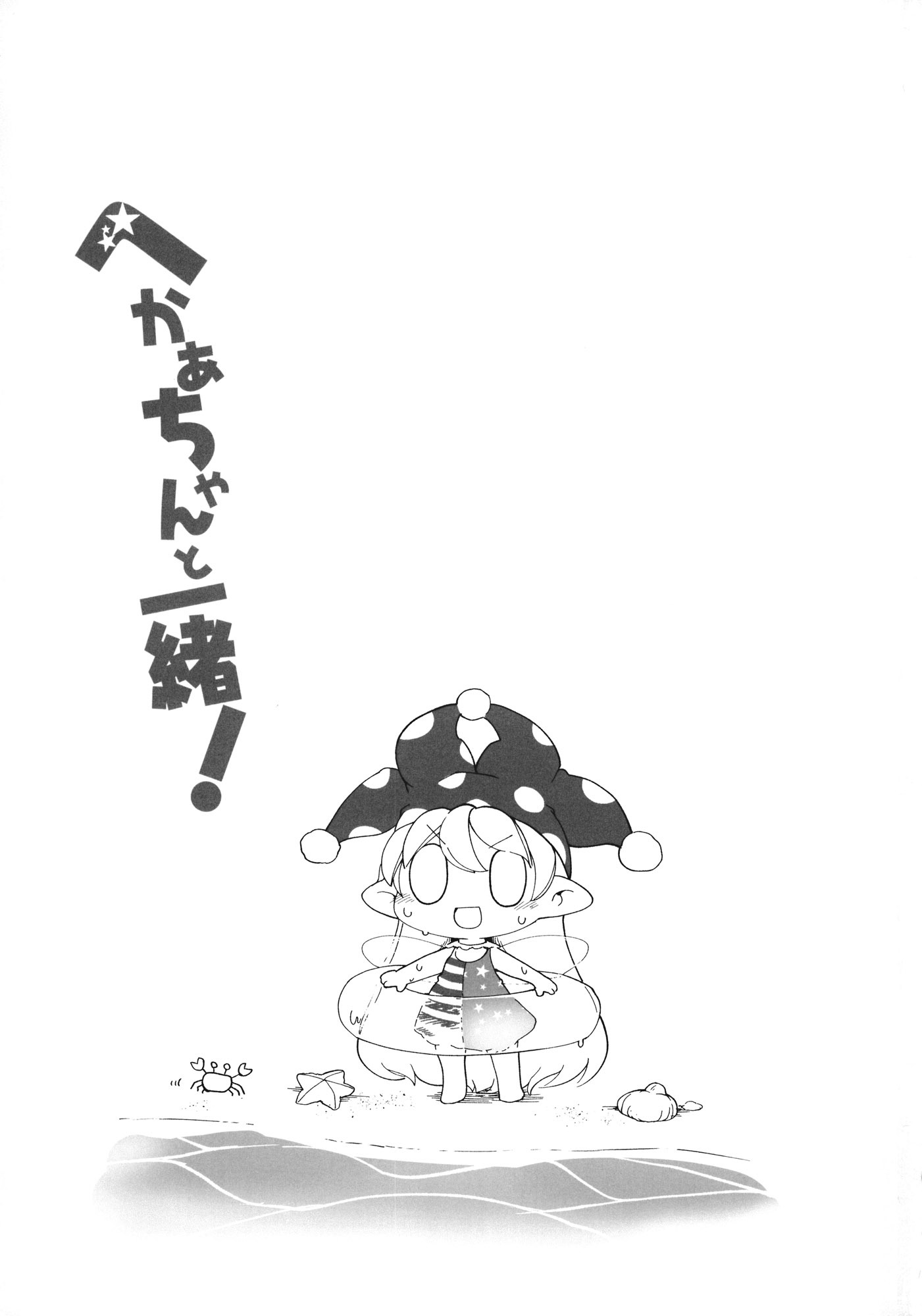 Read Touhou - Heca-chan to Issho! (Doujinshi) Manga Online