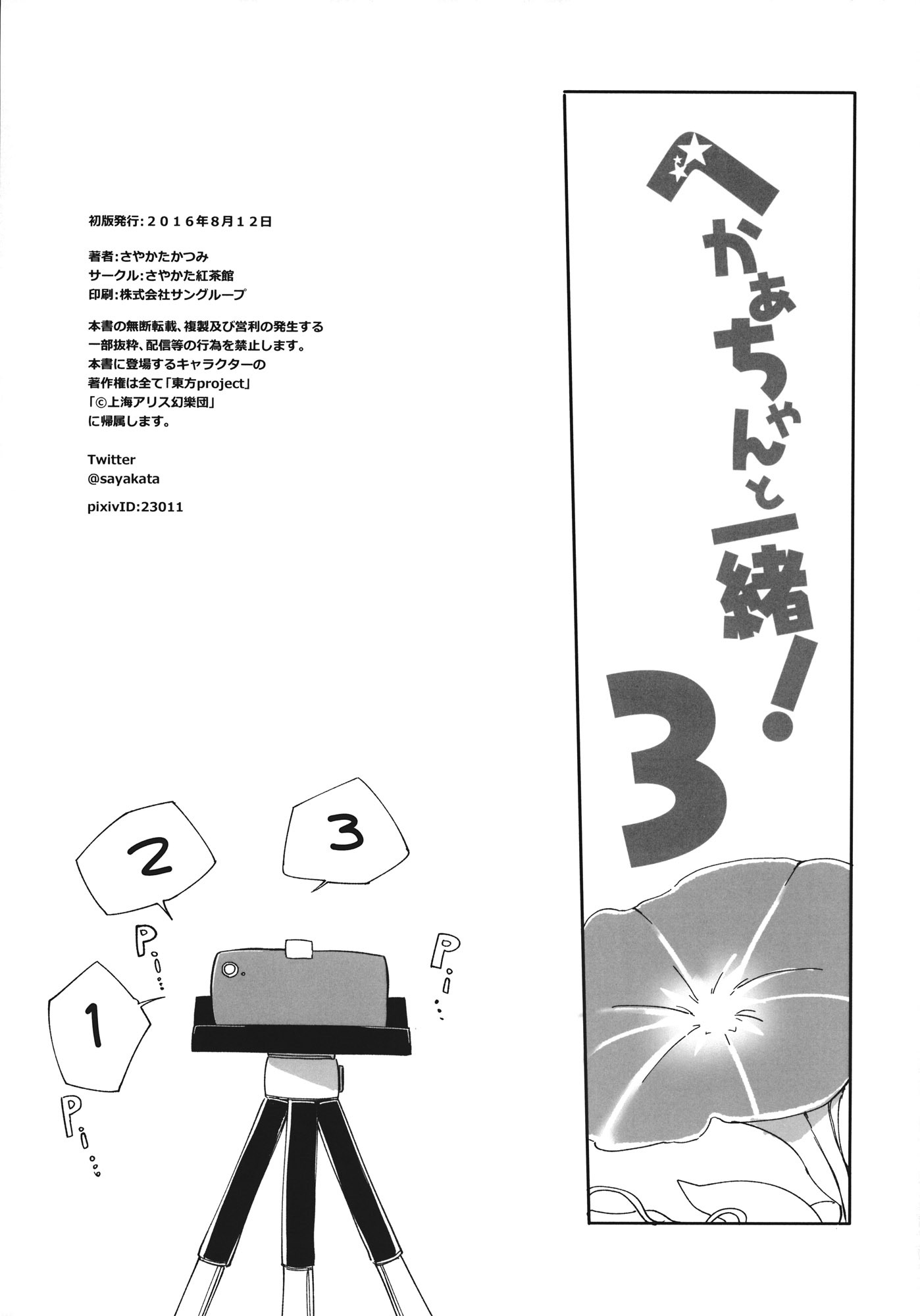 Read Touhou - Heca-chan to Issho! (Doujinshi) Manga Online