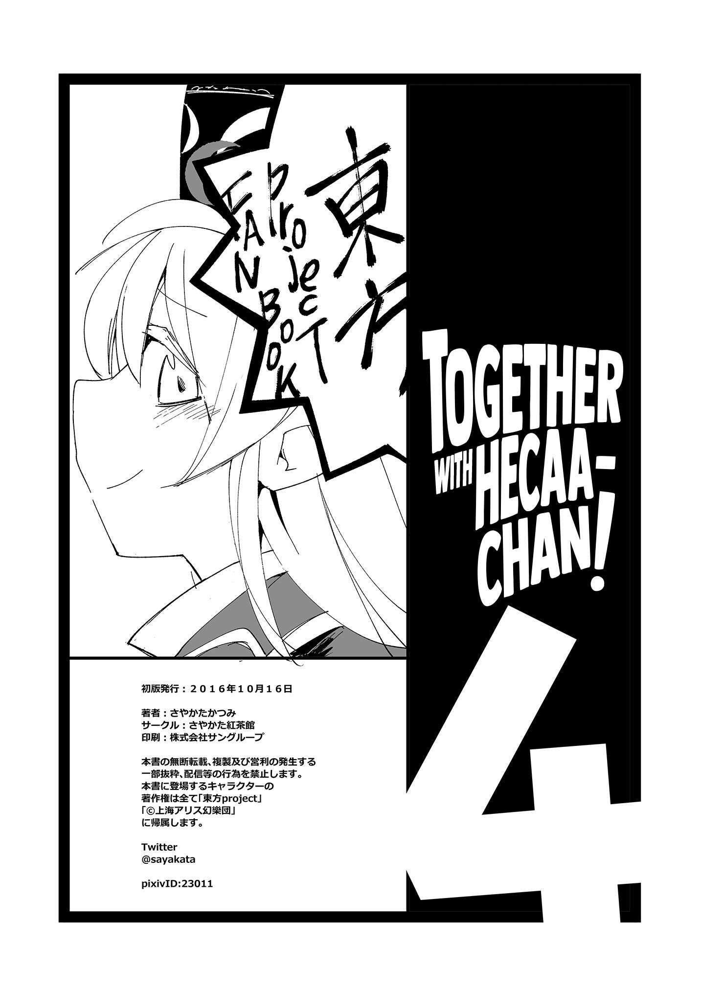 Read Touhou - Heca-chan to Issho! (Doujinshi) Manga Online