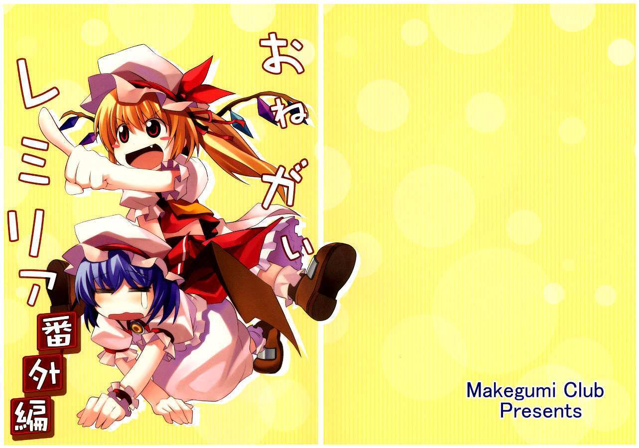 Read Touhou - Onegai Remilia (Doujinshi) Manga Online