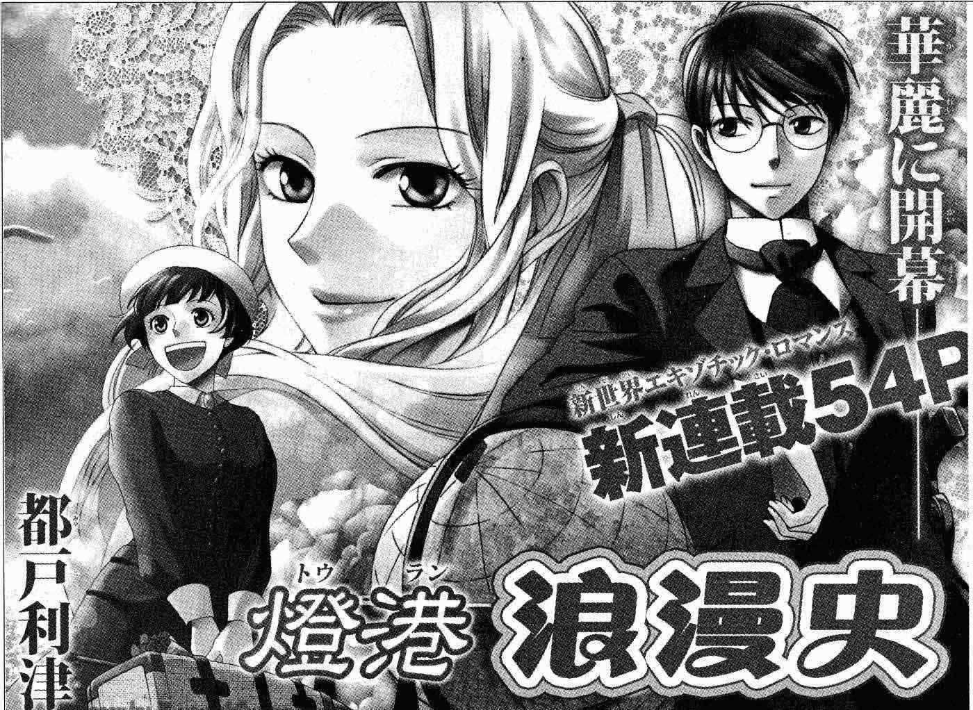 Read Touran Merry Rose Manga Online