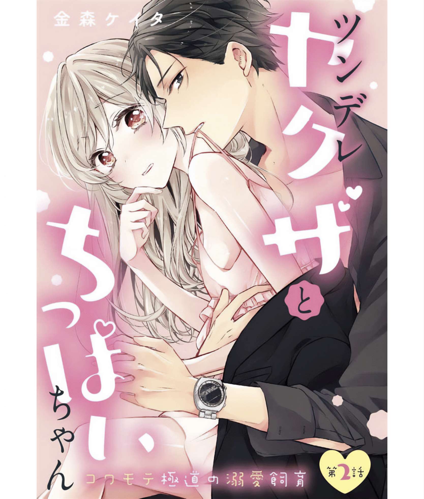 Read Tsundere Yakuza to Chippai-chan Manga Online
