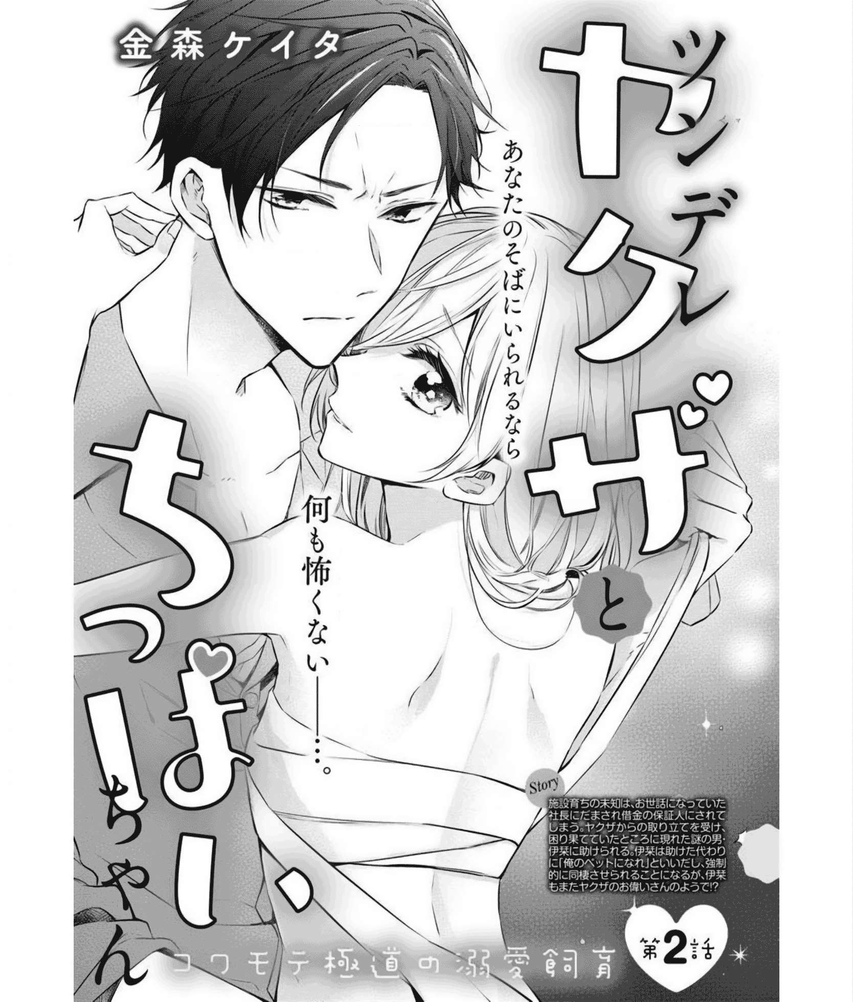 Read Tsundere Yakuza to Chippai-chan Manga Online