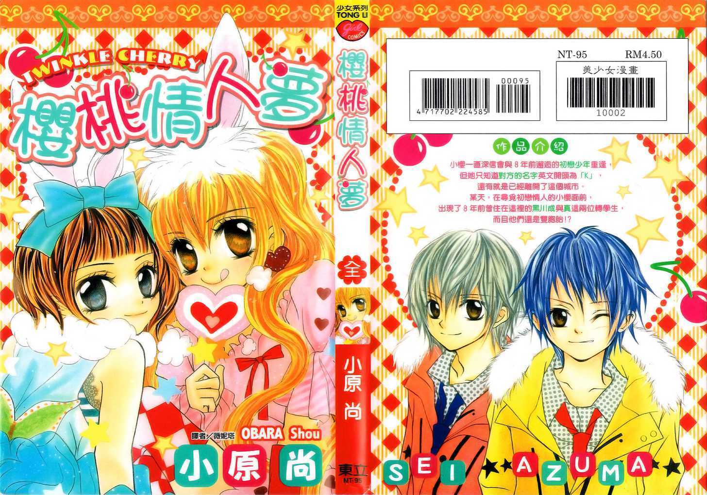 Read Twinkle Cherry Manga Online