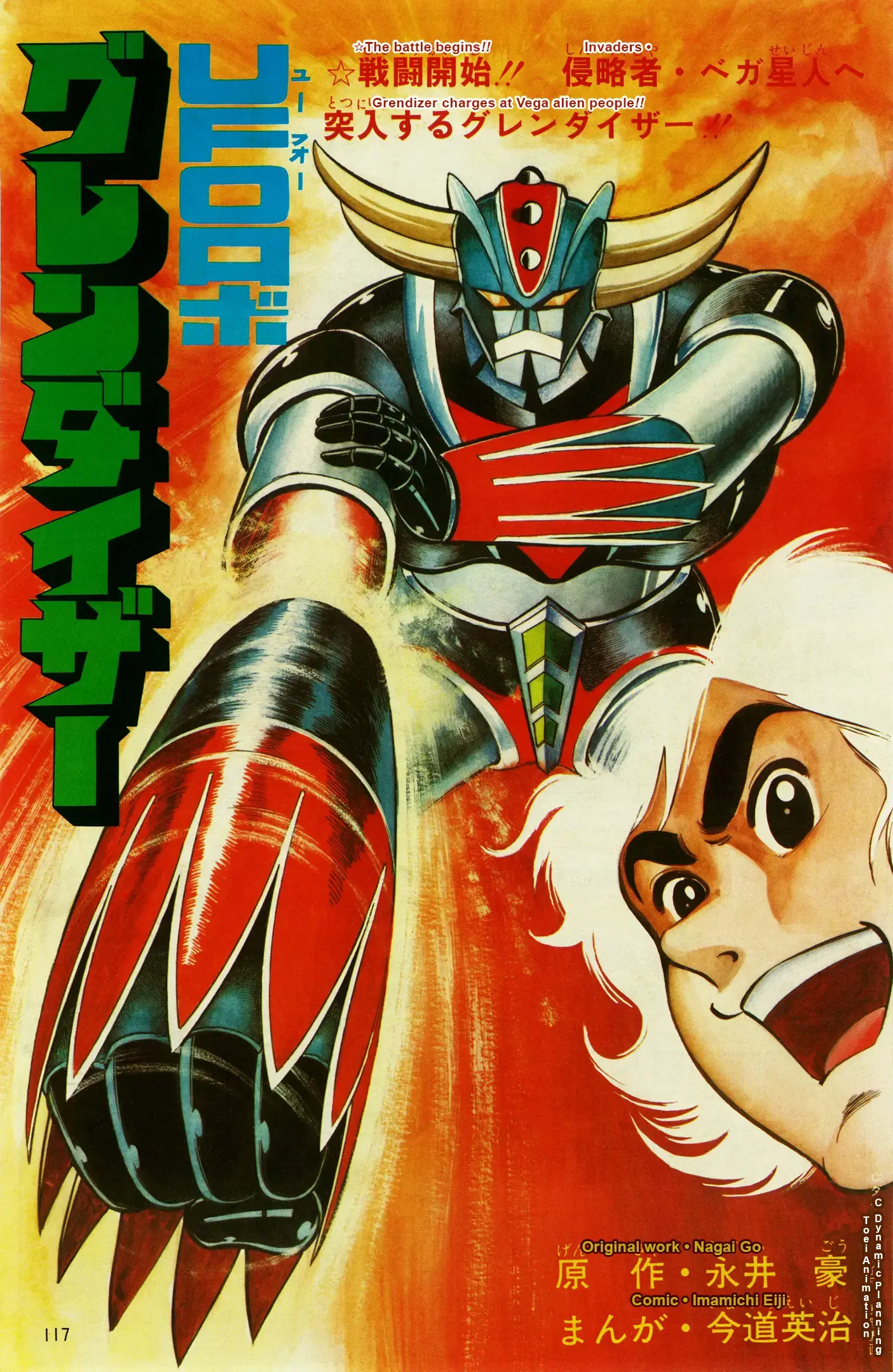 Read UFO Robo Grendizer (Imamichi Eiji) Manga Online