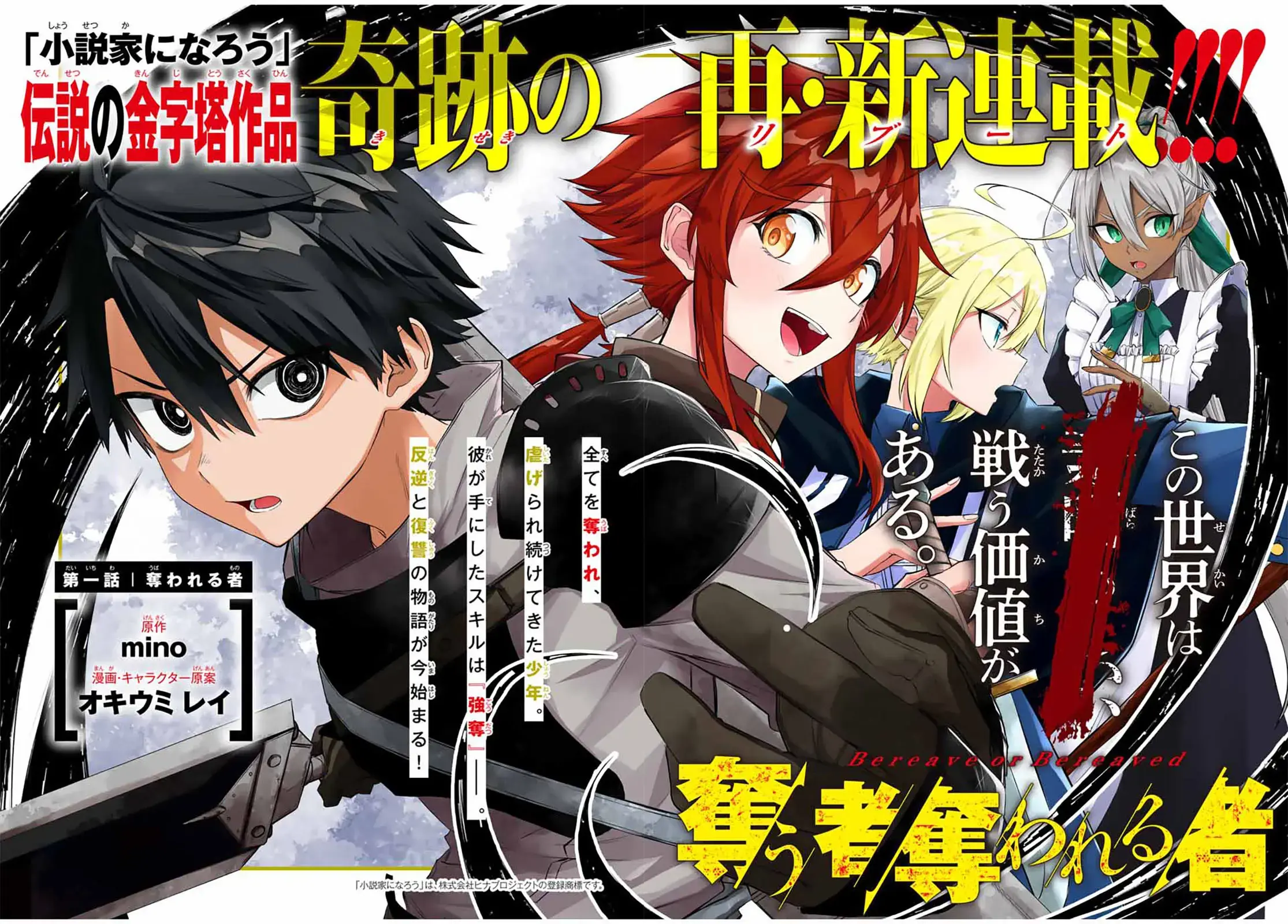 Read Ubau Mono Ubawareru Mono (2024) Manga Online