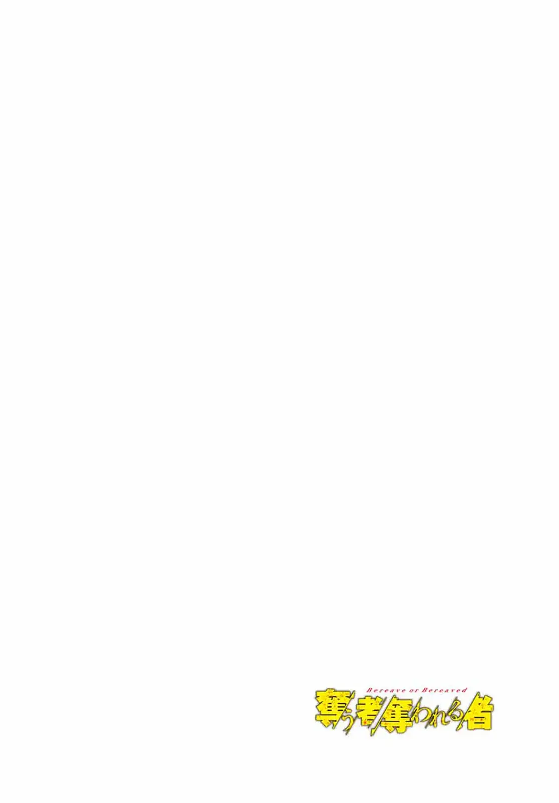 Read Ubau Mono Ubawareru Mono (2024) Manga Online