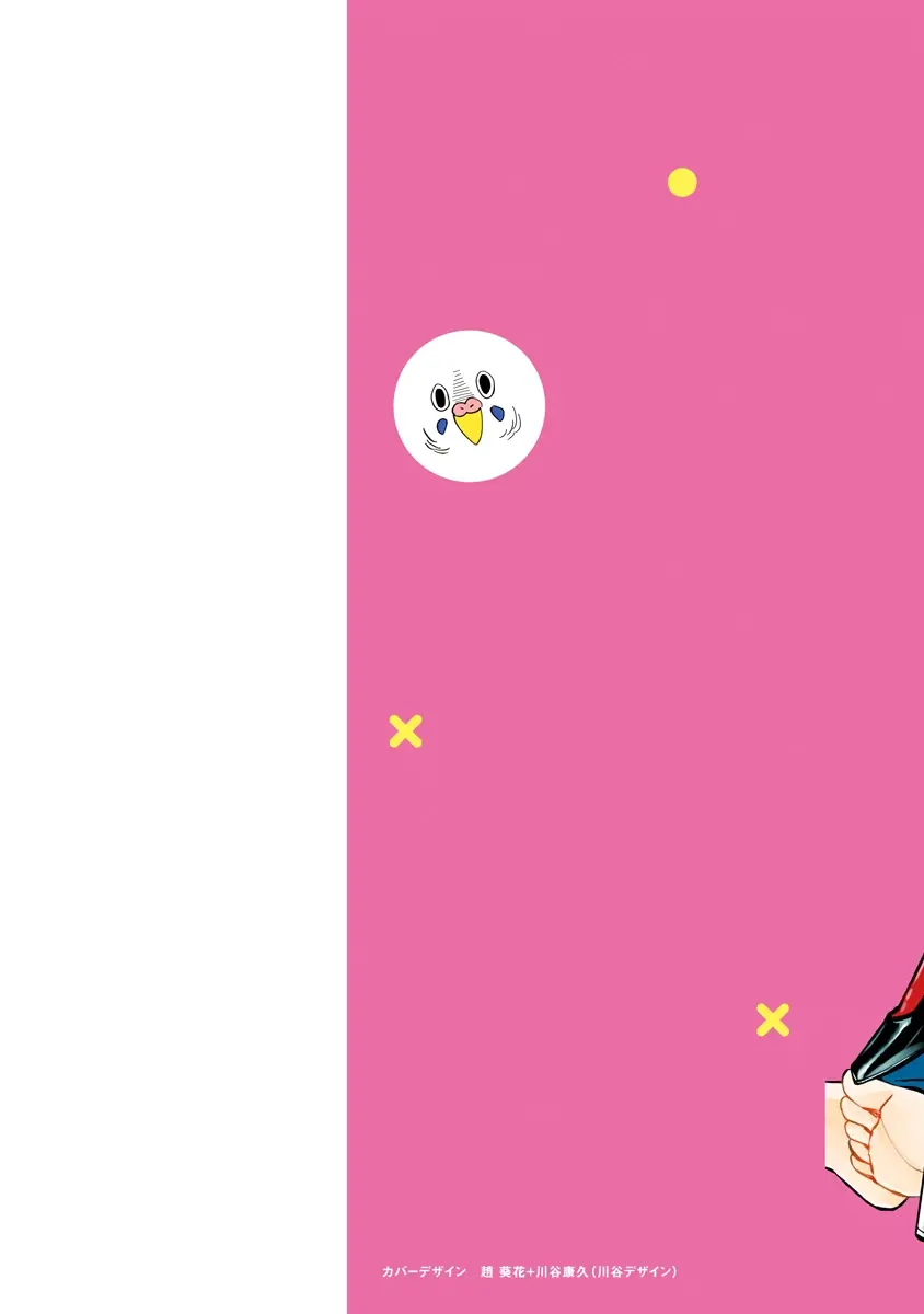 Read Uchi de wa Kaemasen! Manga Online