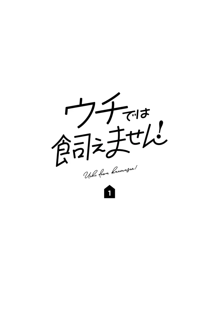 Read Uchi de wa Kaemasen! Manga Online