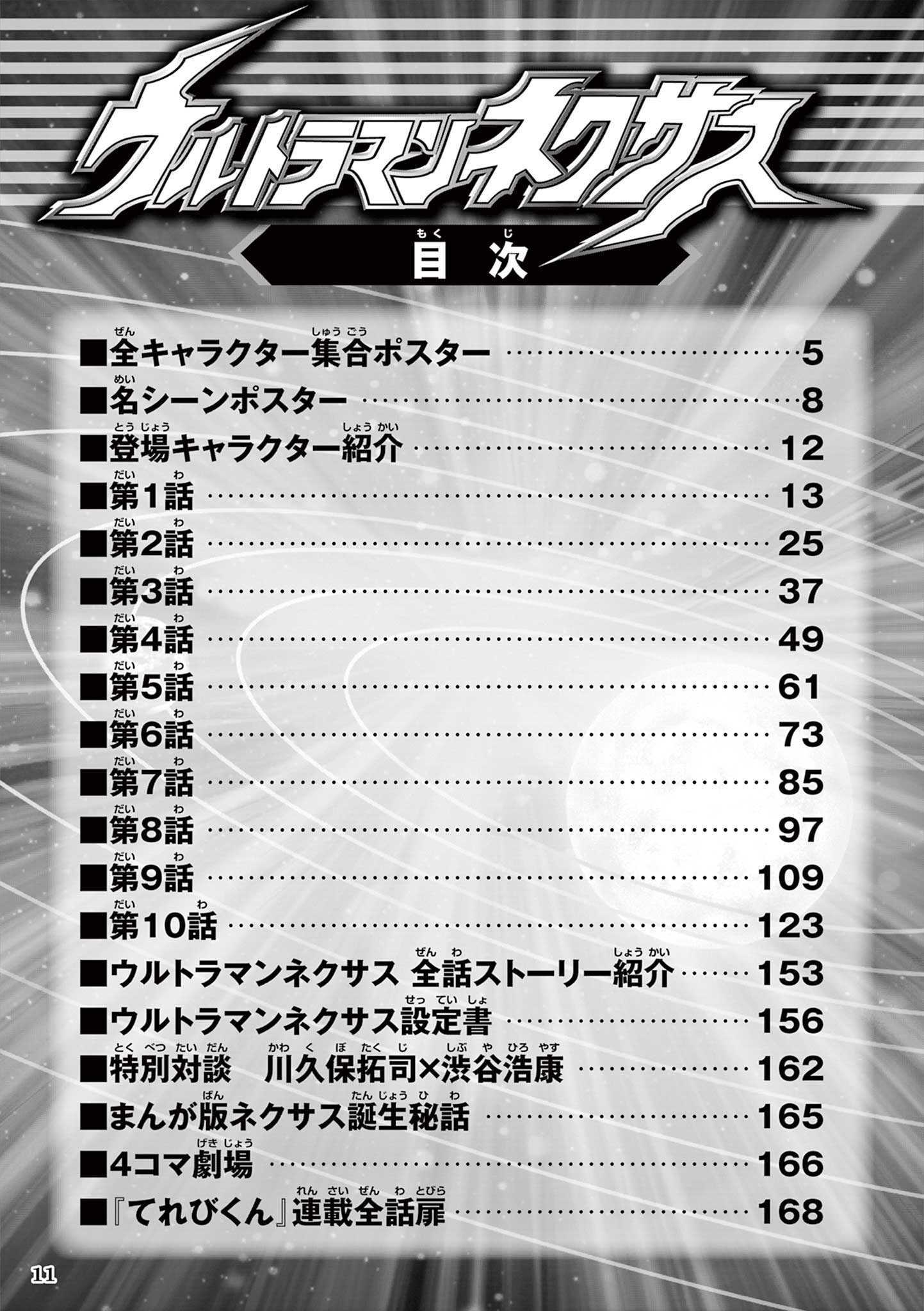 Read Ultraman Nexus Manga Online