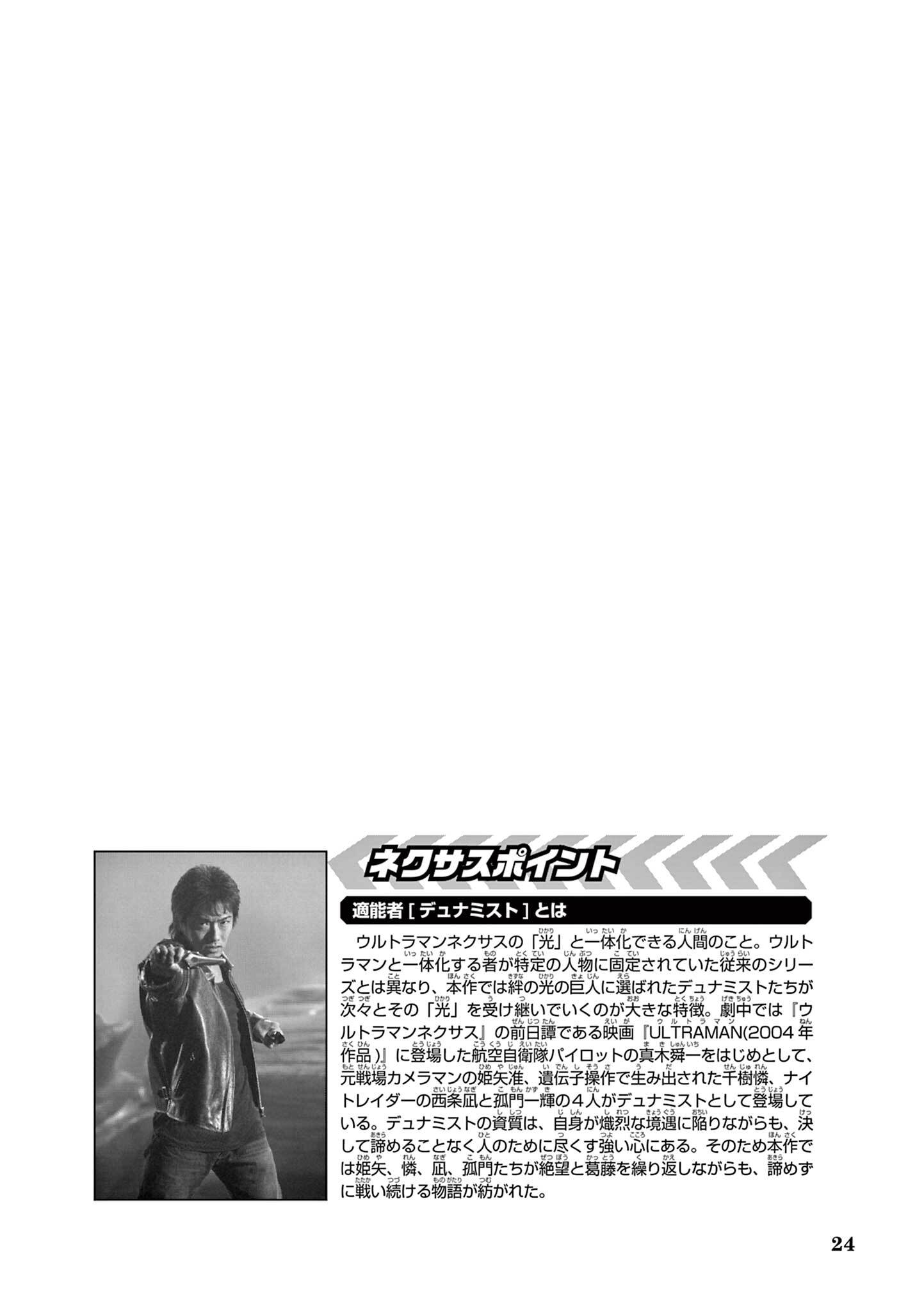 Read Ultraman Nexus Manga Online