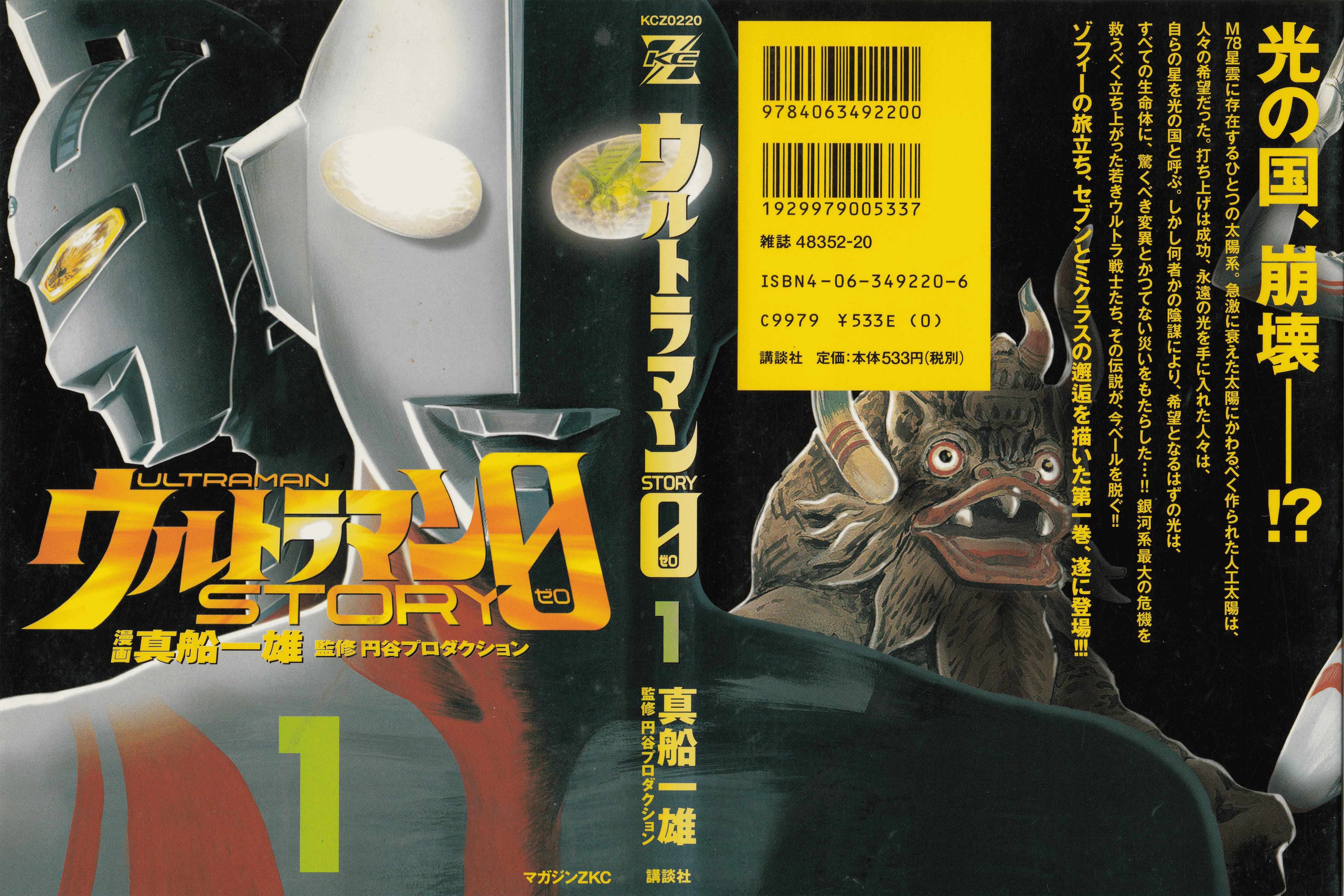 Read Ultraman Story 0 Manga Online