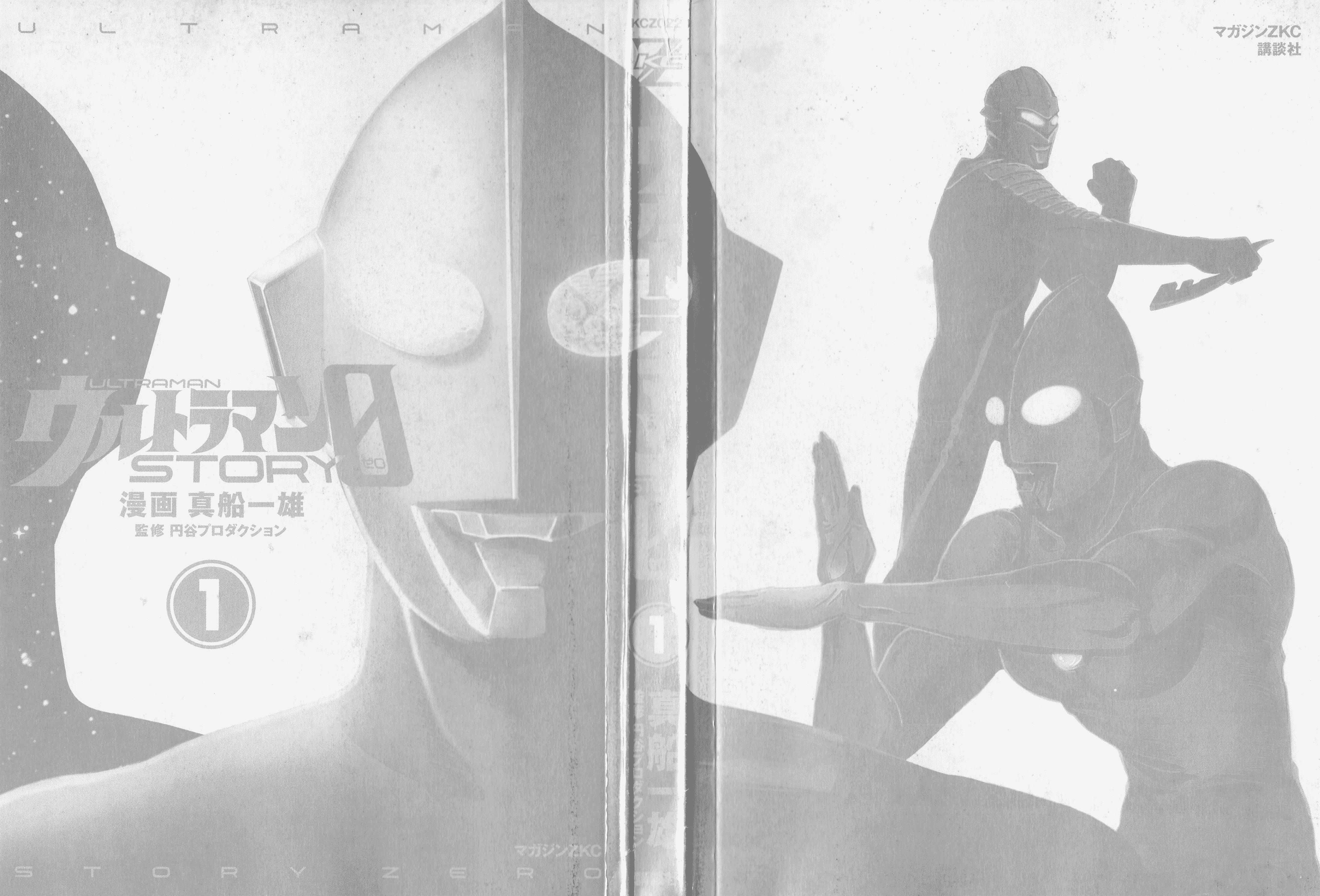 Read Ultraman Story 0 Manga Online