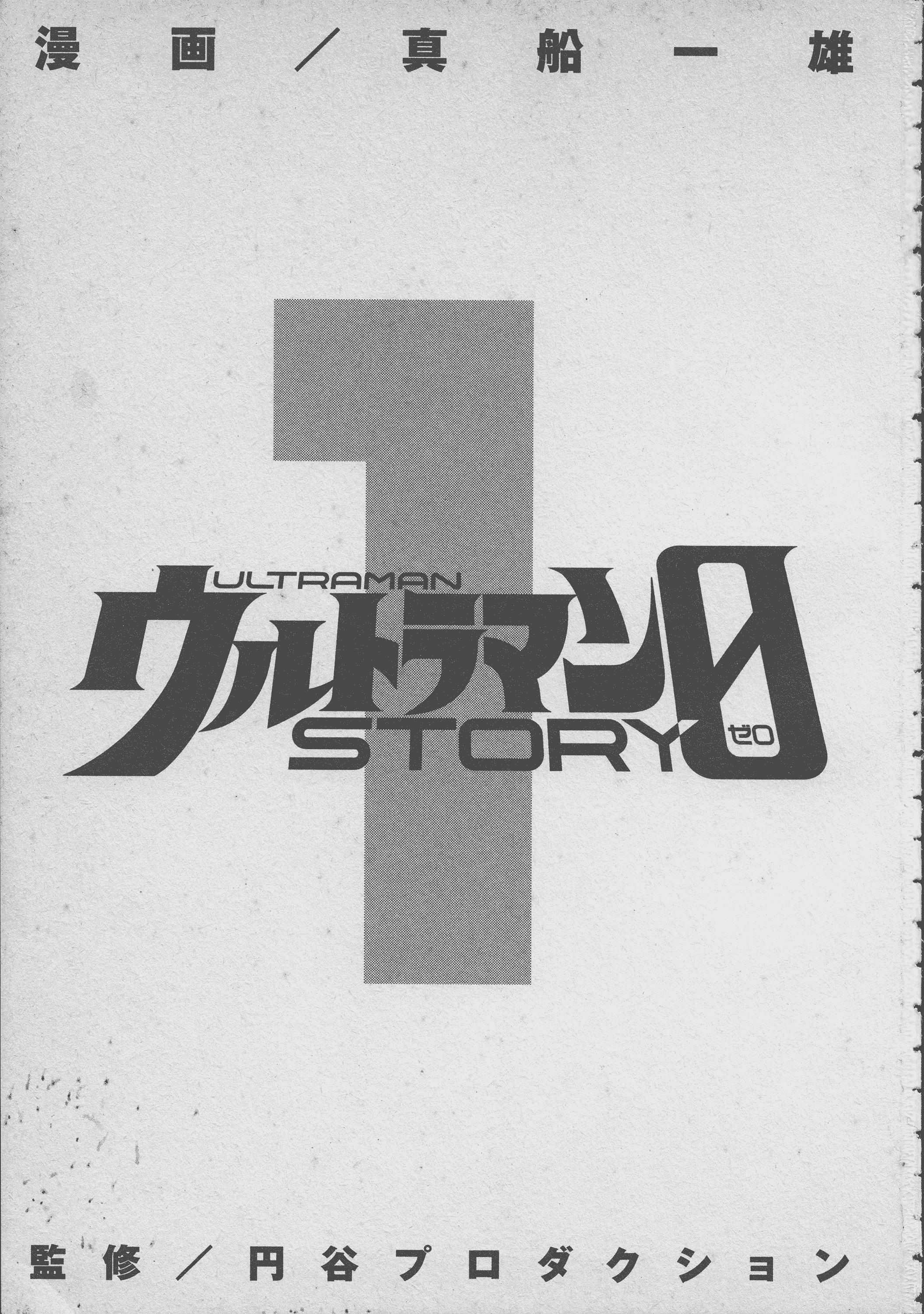 Read Ultraman Story 0 Manga Online