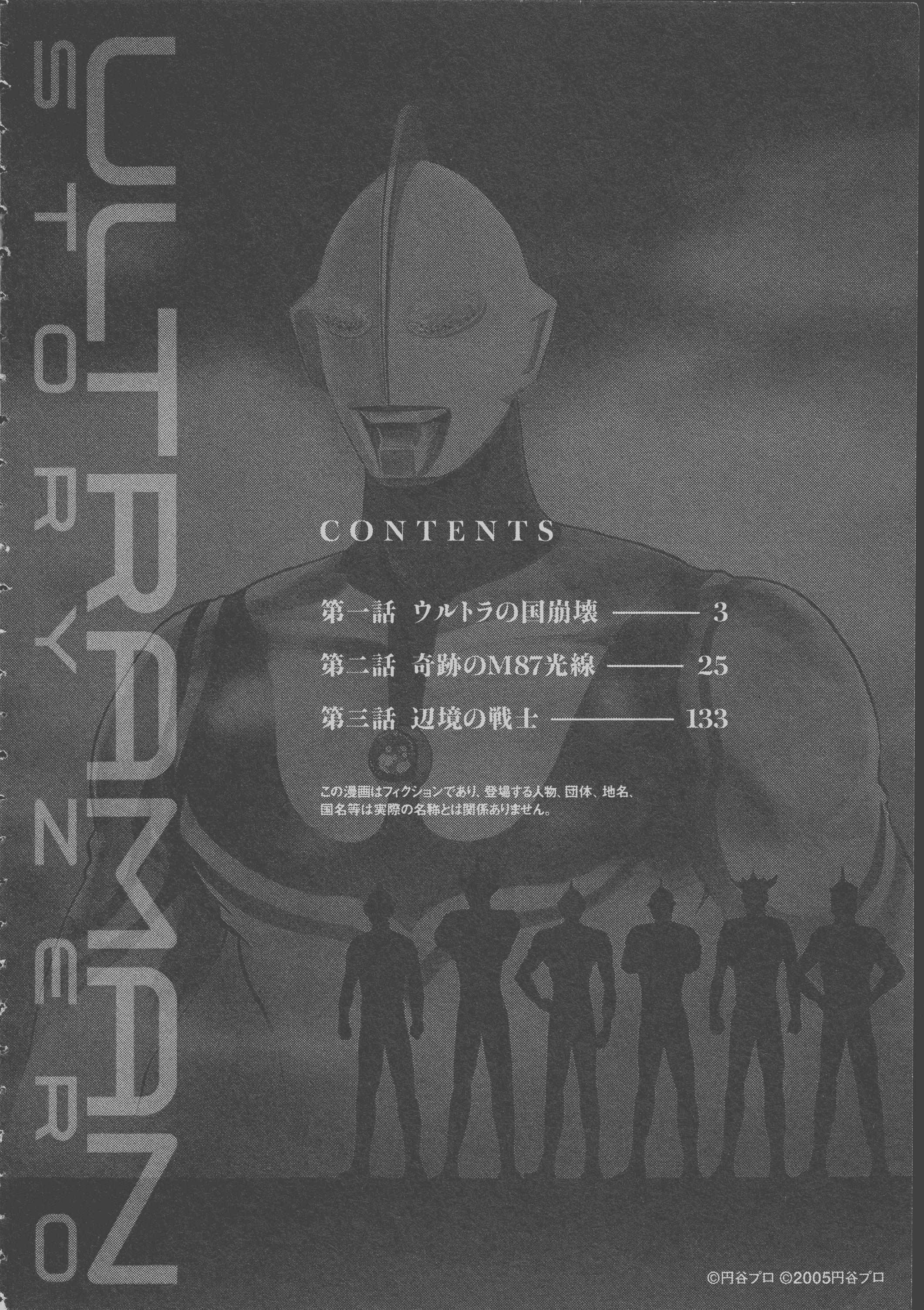 Read Ultraman Story 0 Manga Online