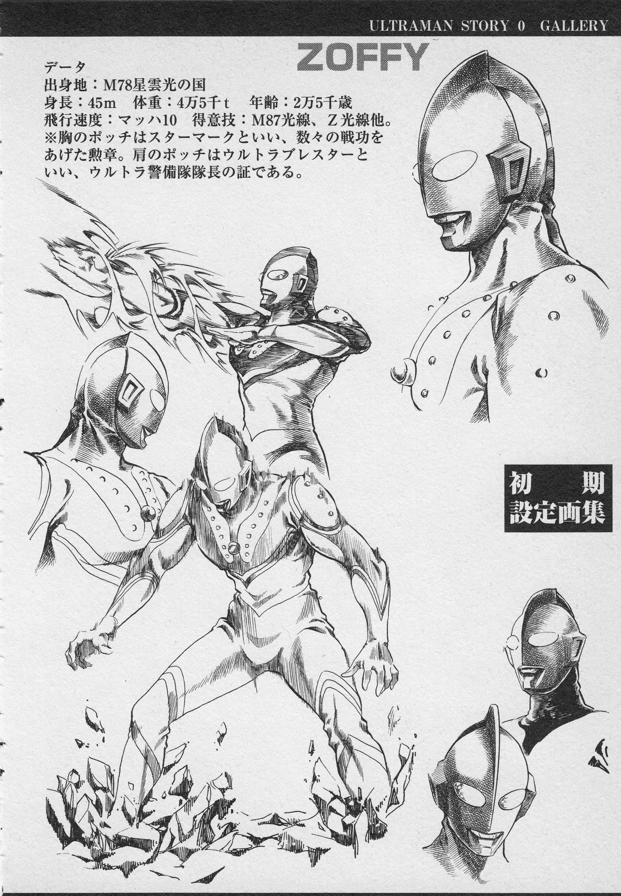 Read Ultraman Story 0 Manga Online